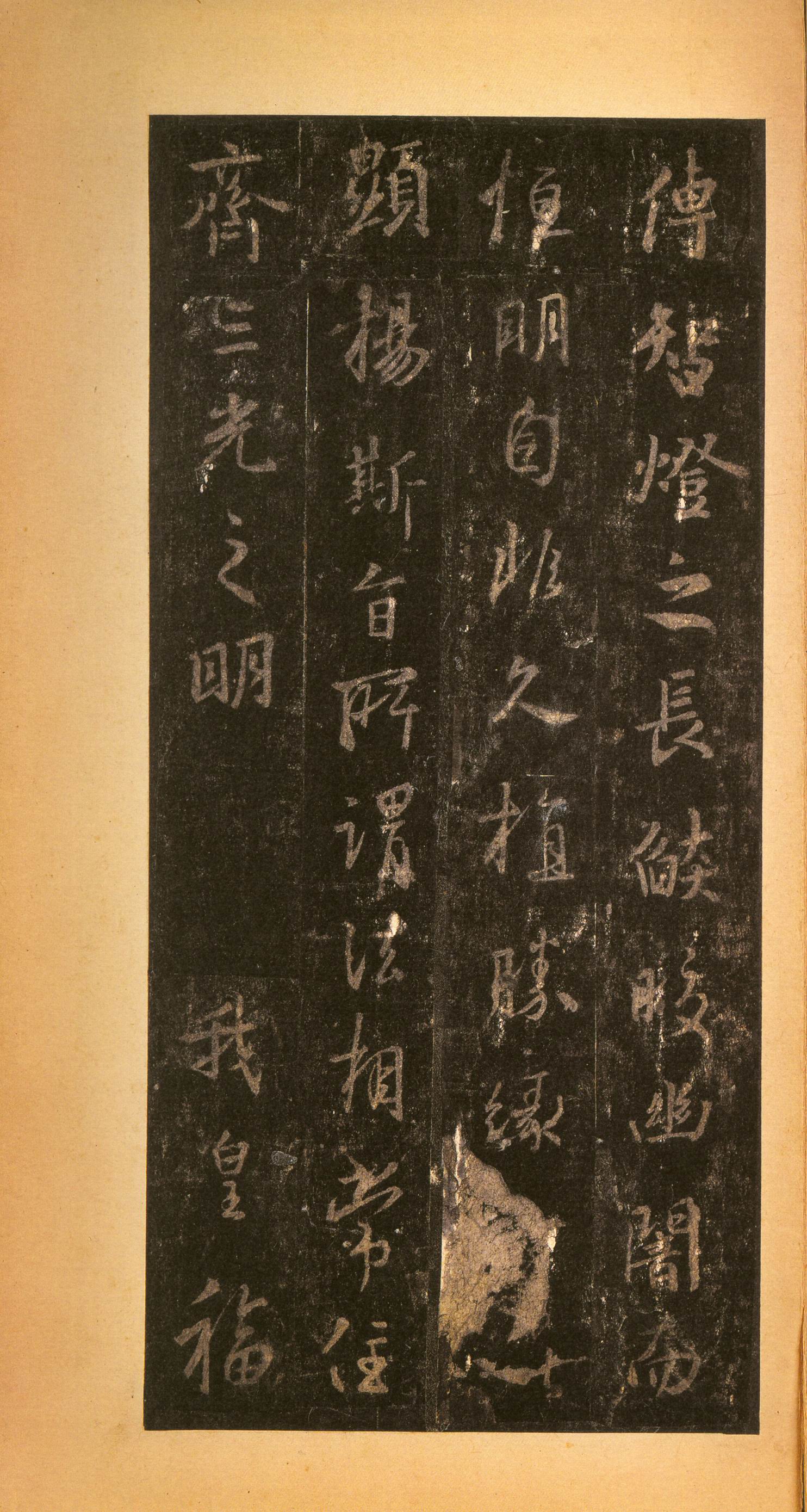 宋拓墨皇本 第37开