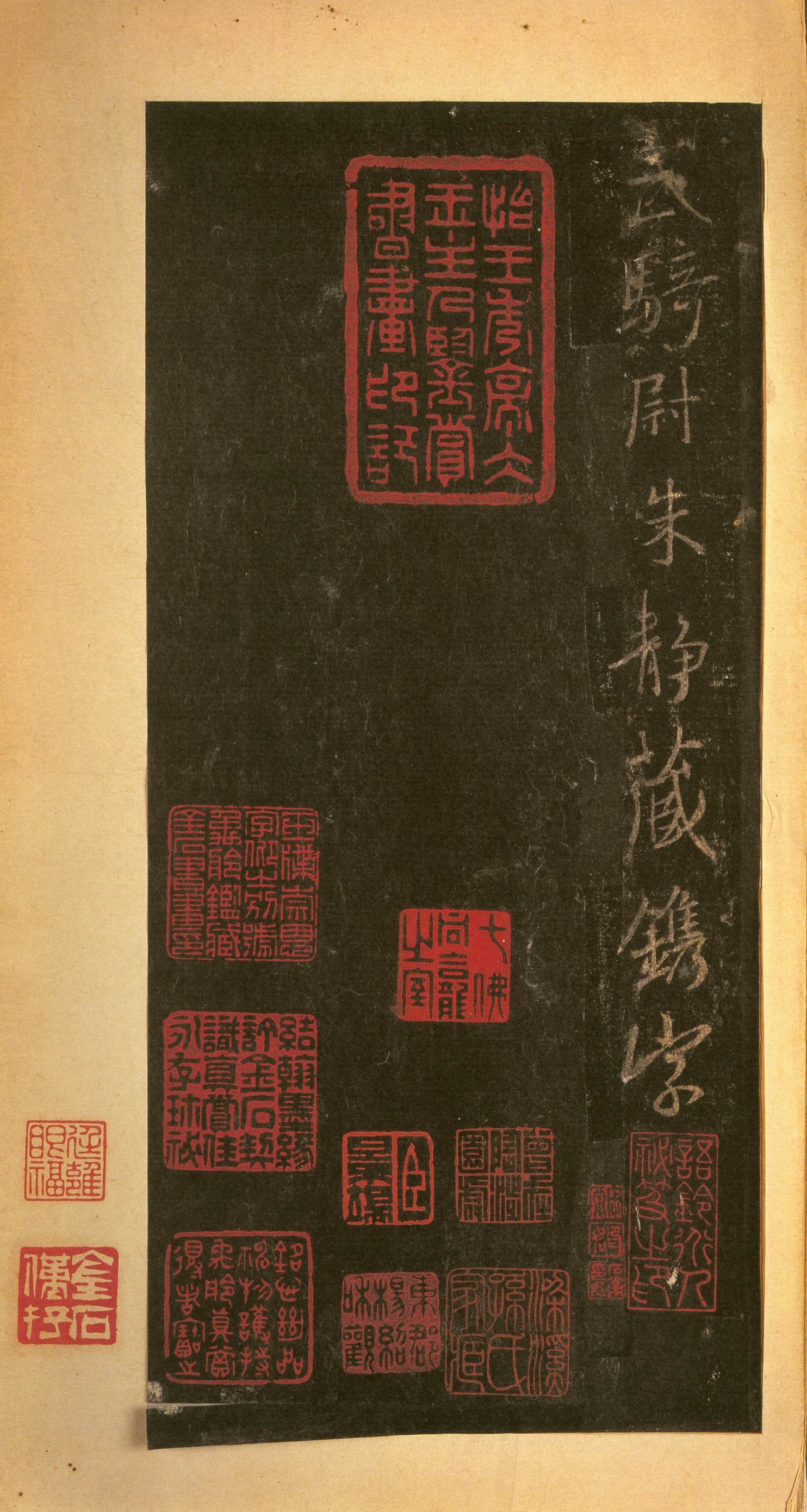 宋拓墨皇本 第51开