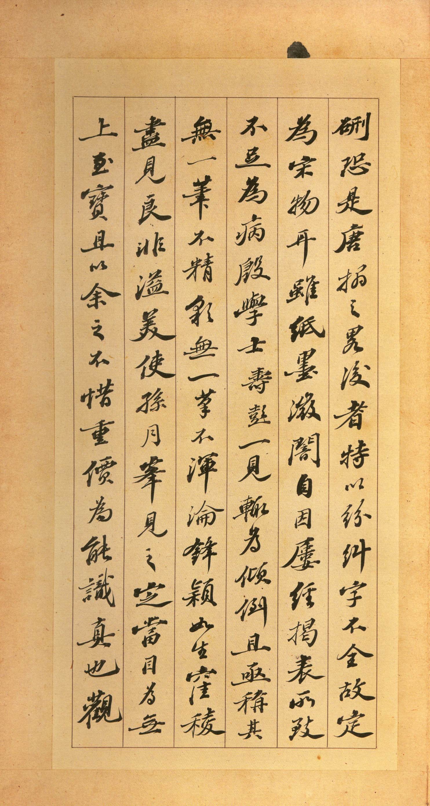 宋拓墨皇本 第53开