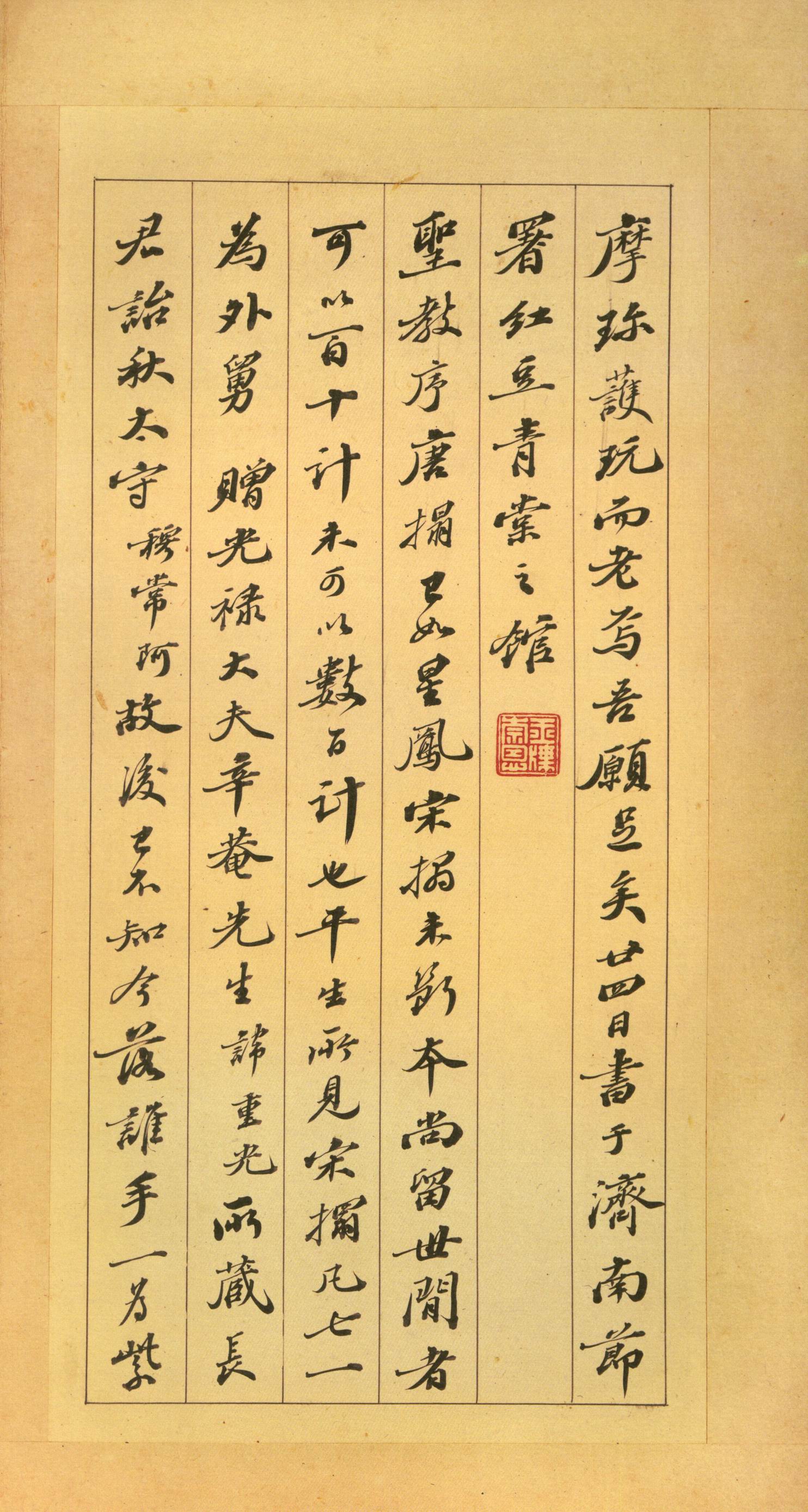 宋拓墨皇本 第54开