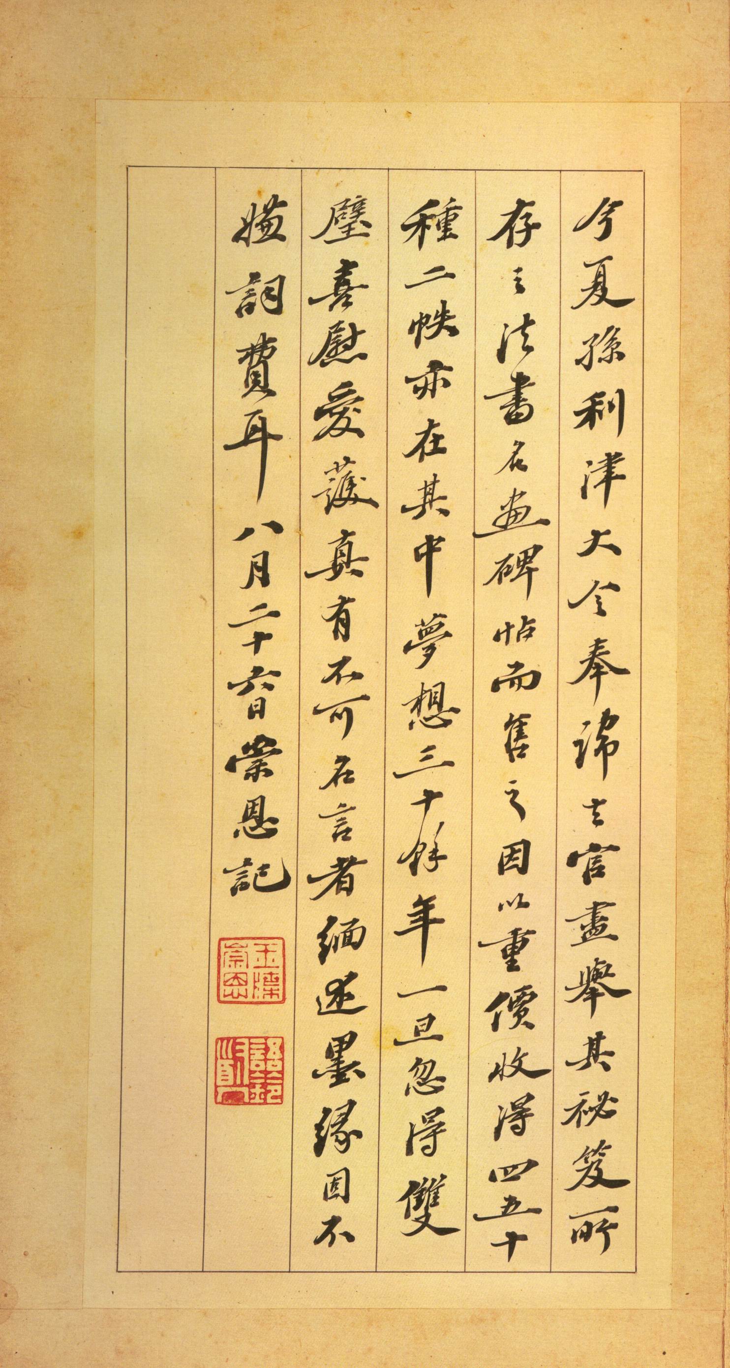 宋拓墨皇本 第57开