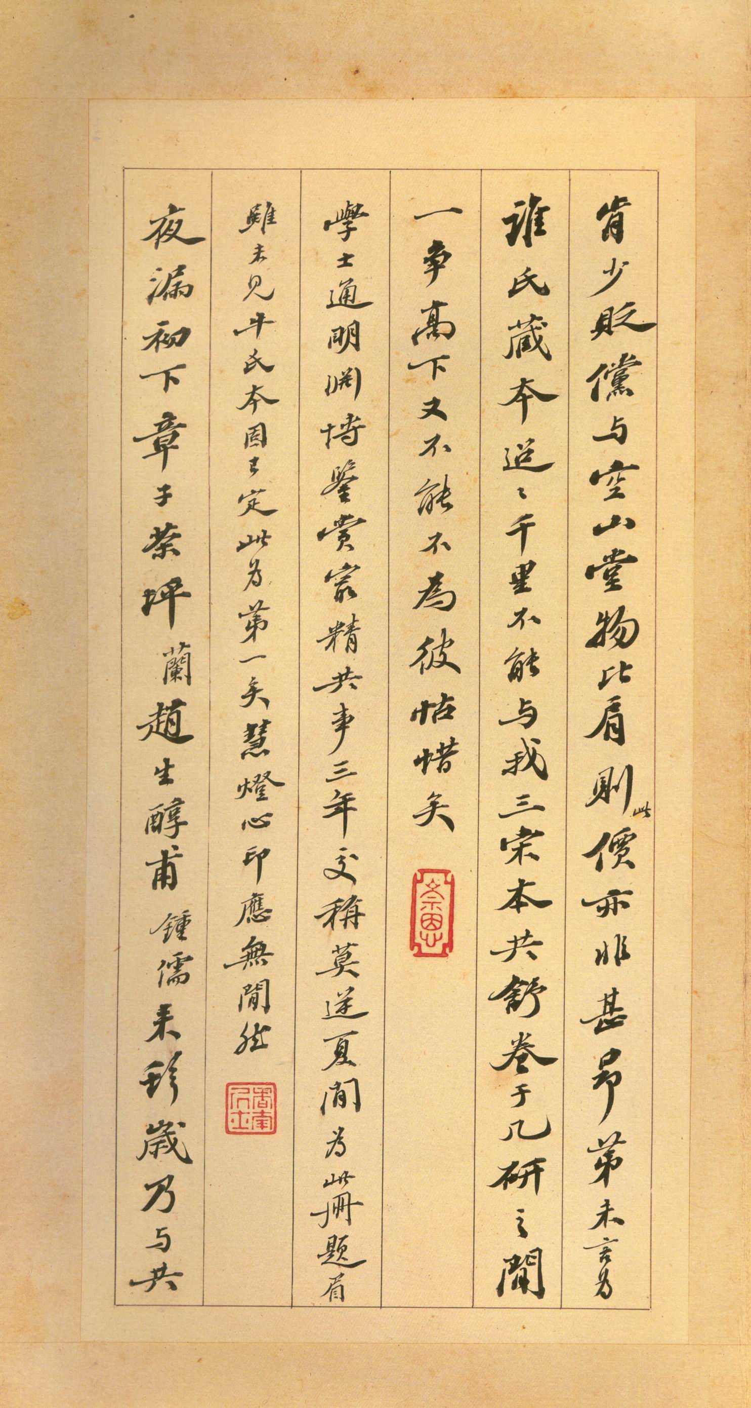 宋拓墨皇本 第59开