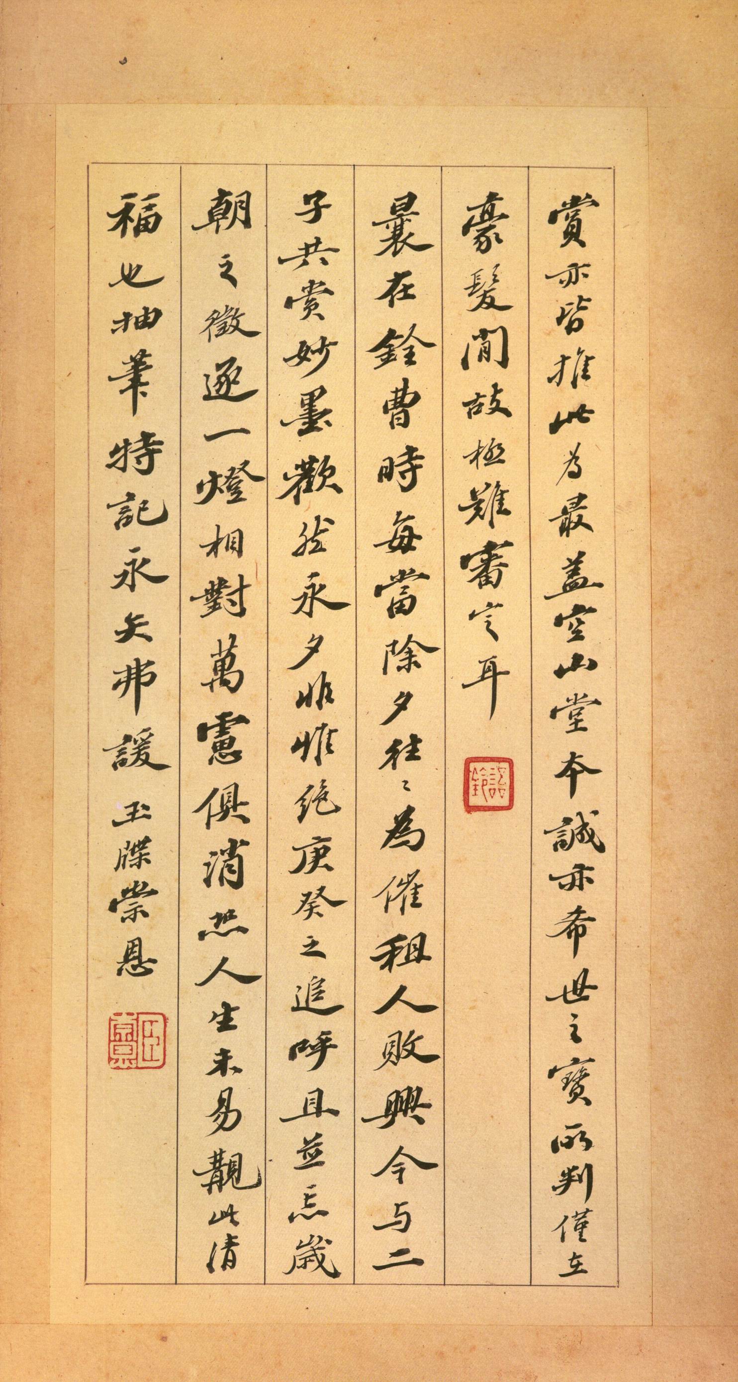 宋拓墨皇本 第60开