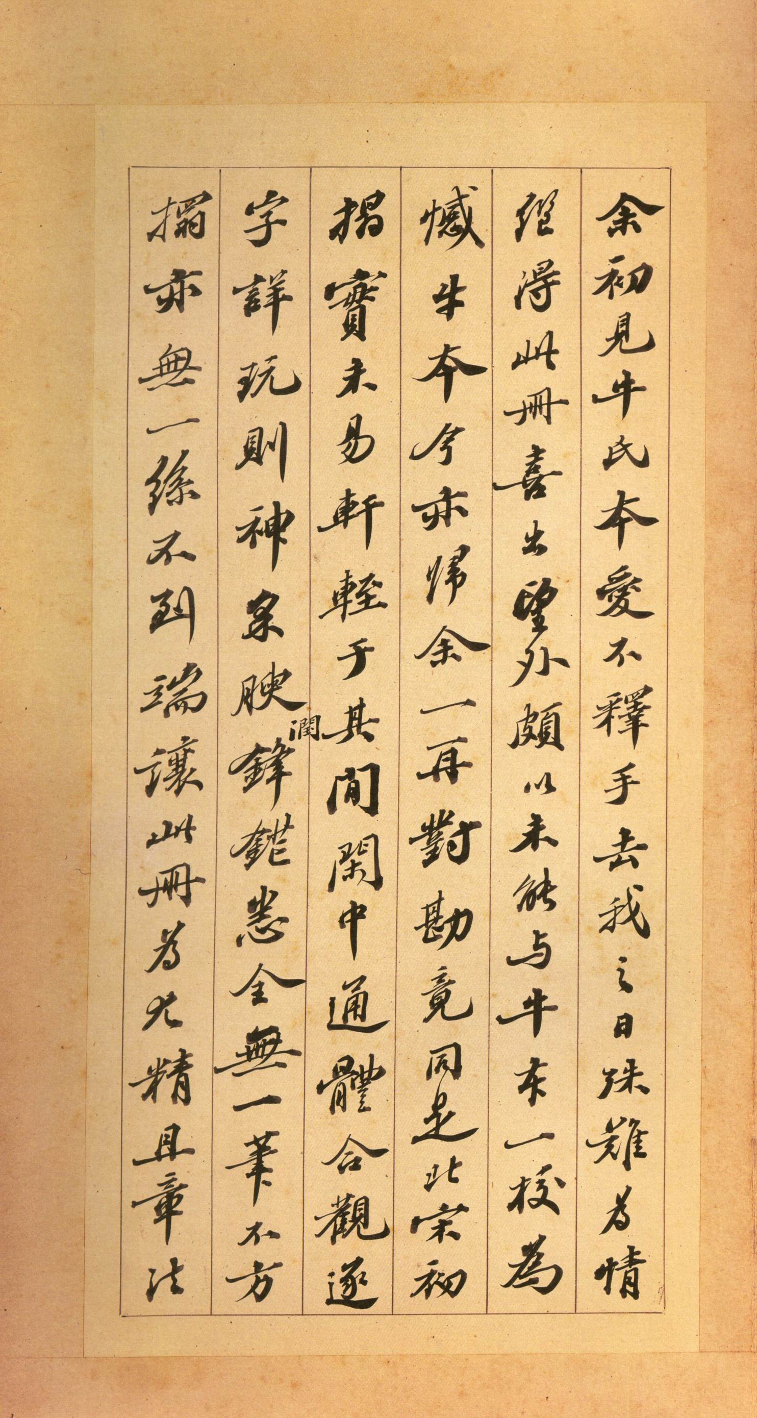 宋拓墨皇本 第61开