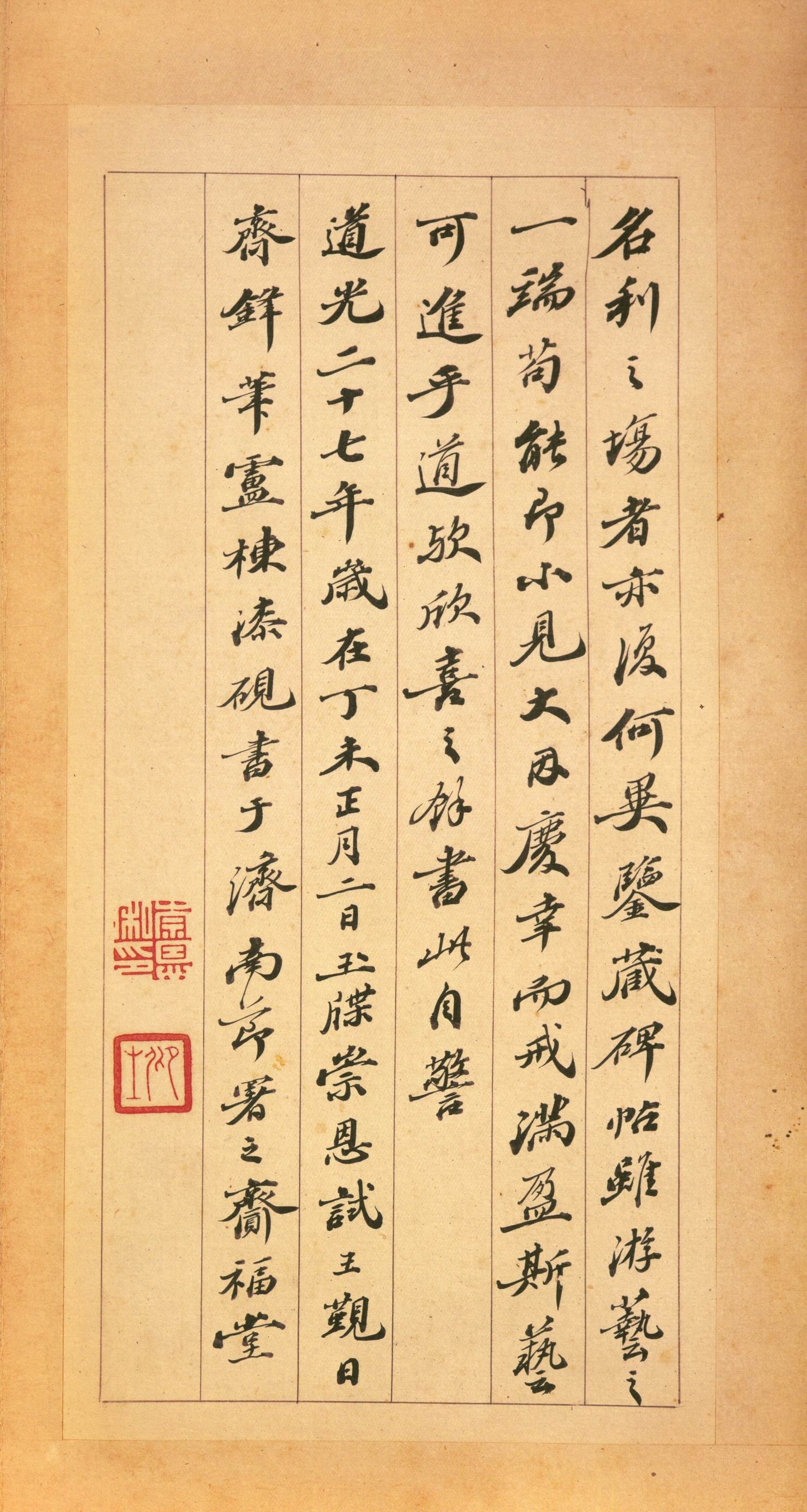 宋拓墨皇本 第64开