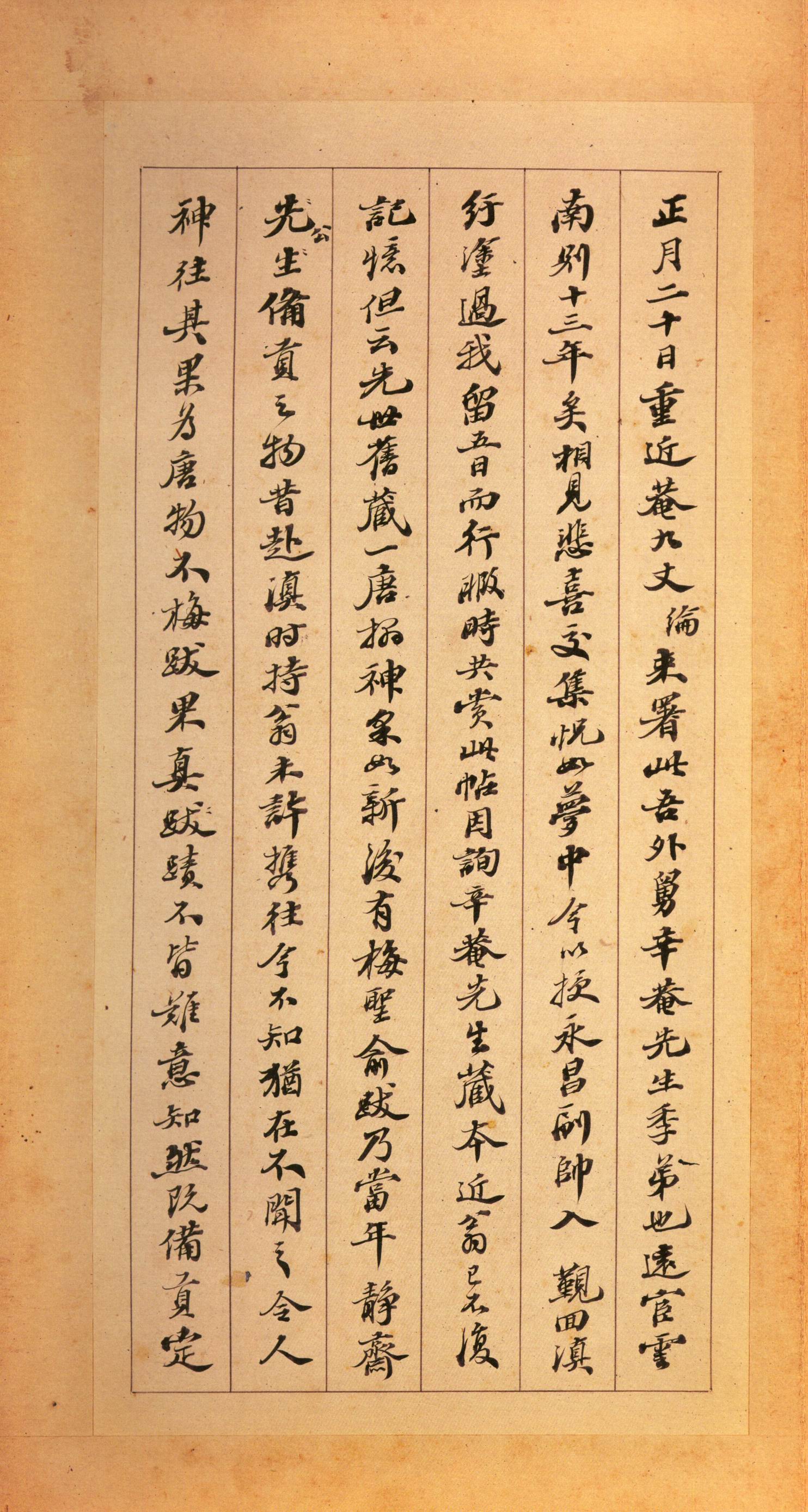 宋拓墨皇本 第65开