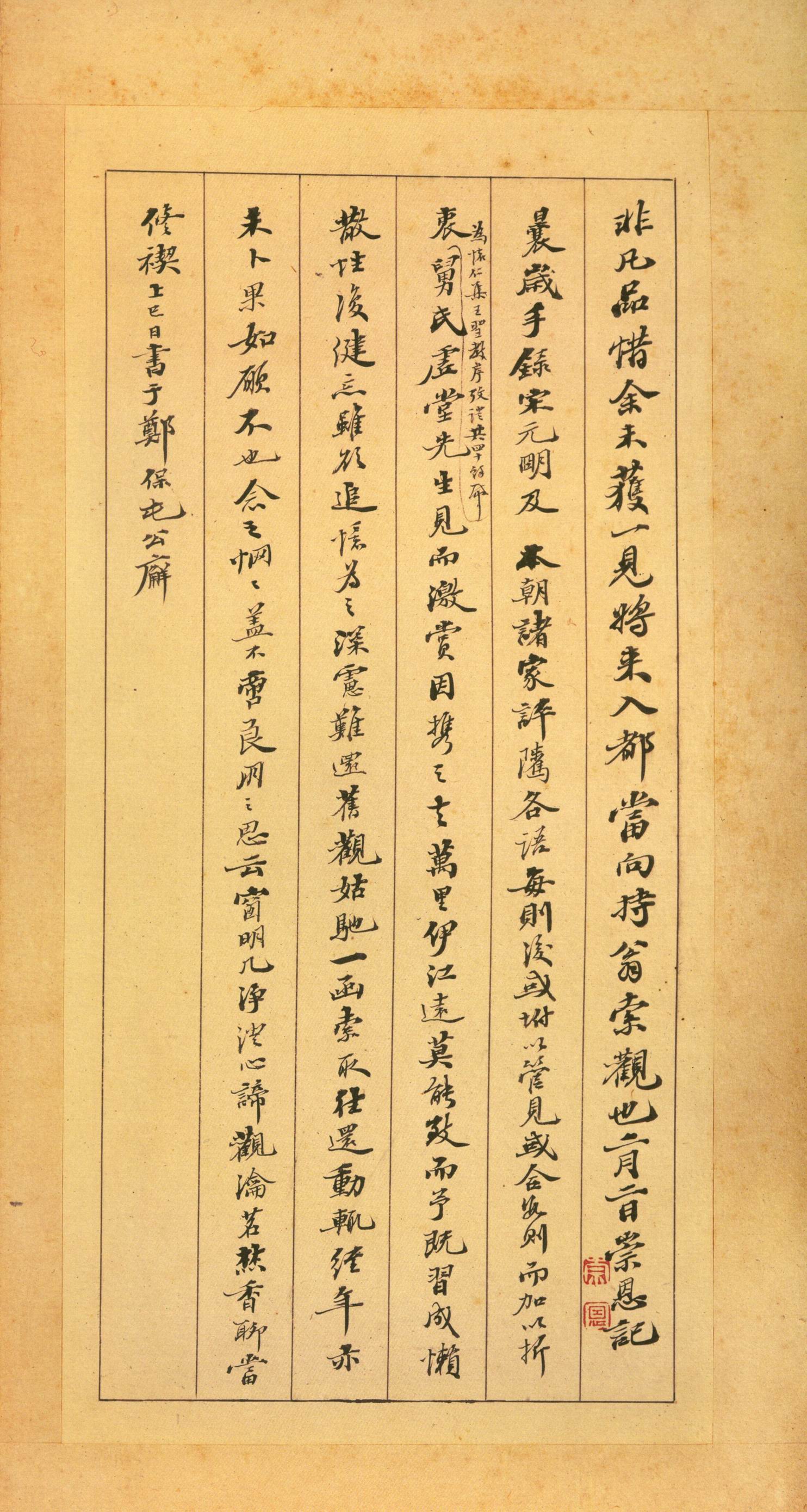 宋拓墨皇本 第66开