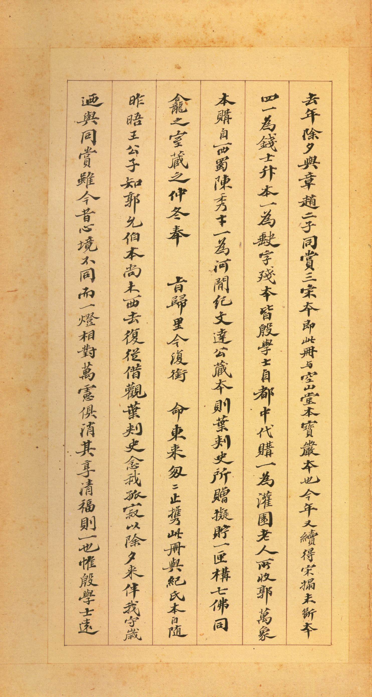宋拓墨皇本 第67开