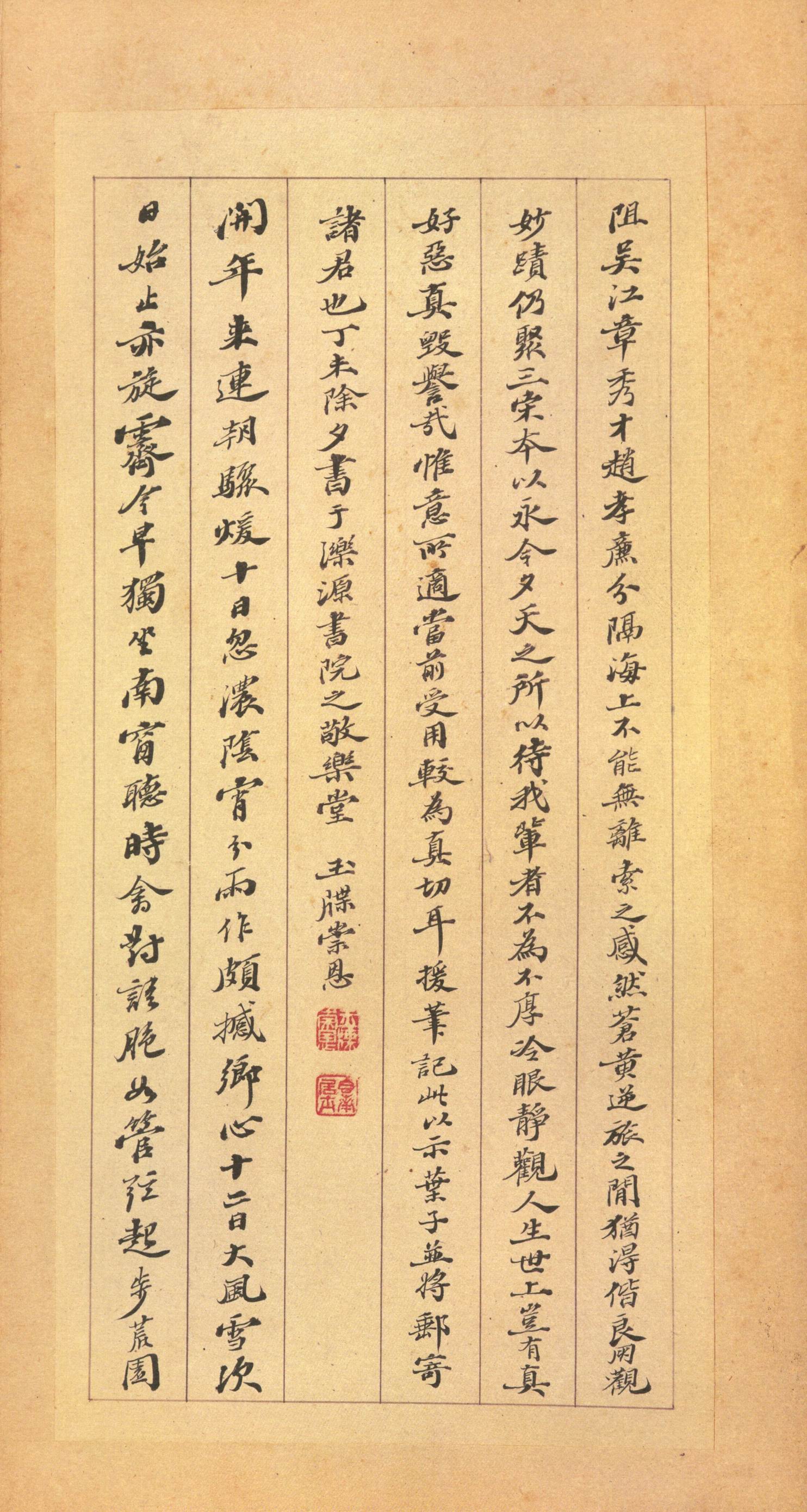 宋拓墨皇本 第68开