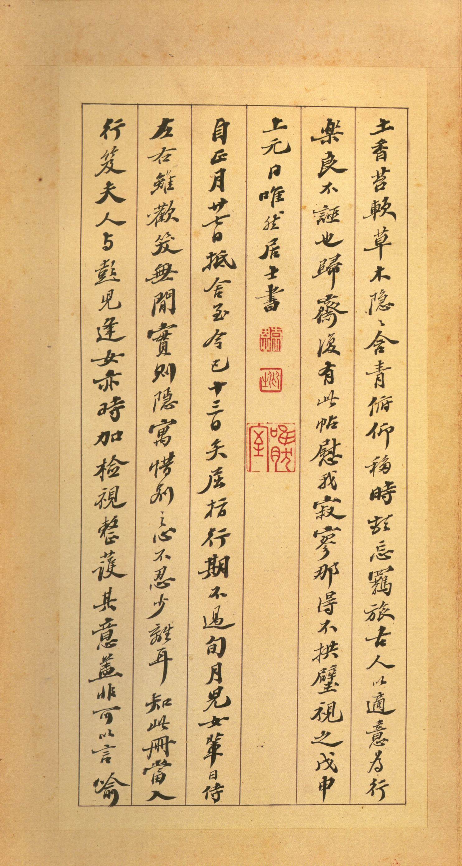 宋拓墨皇本 第69开