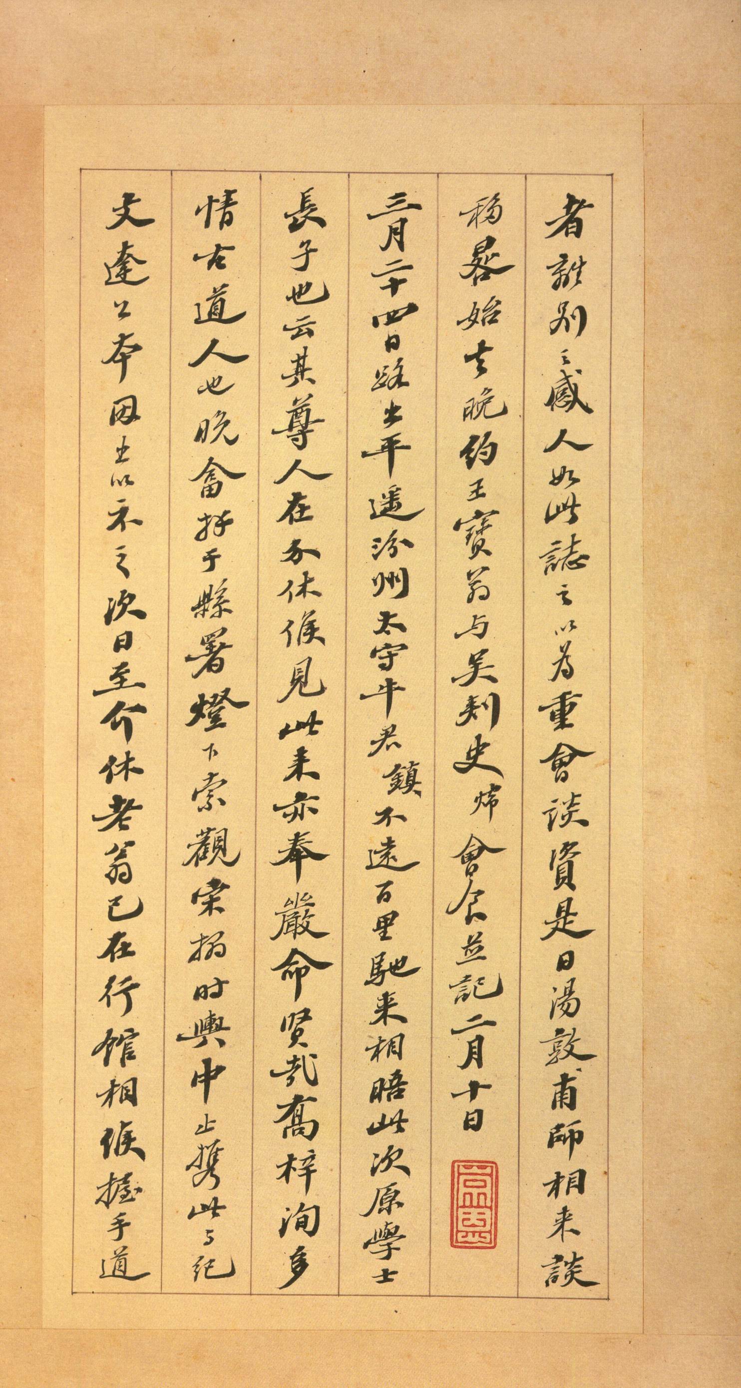 宋拓墨皇本 第70开
