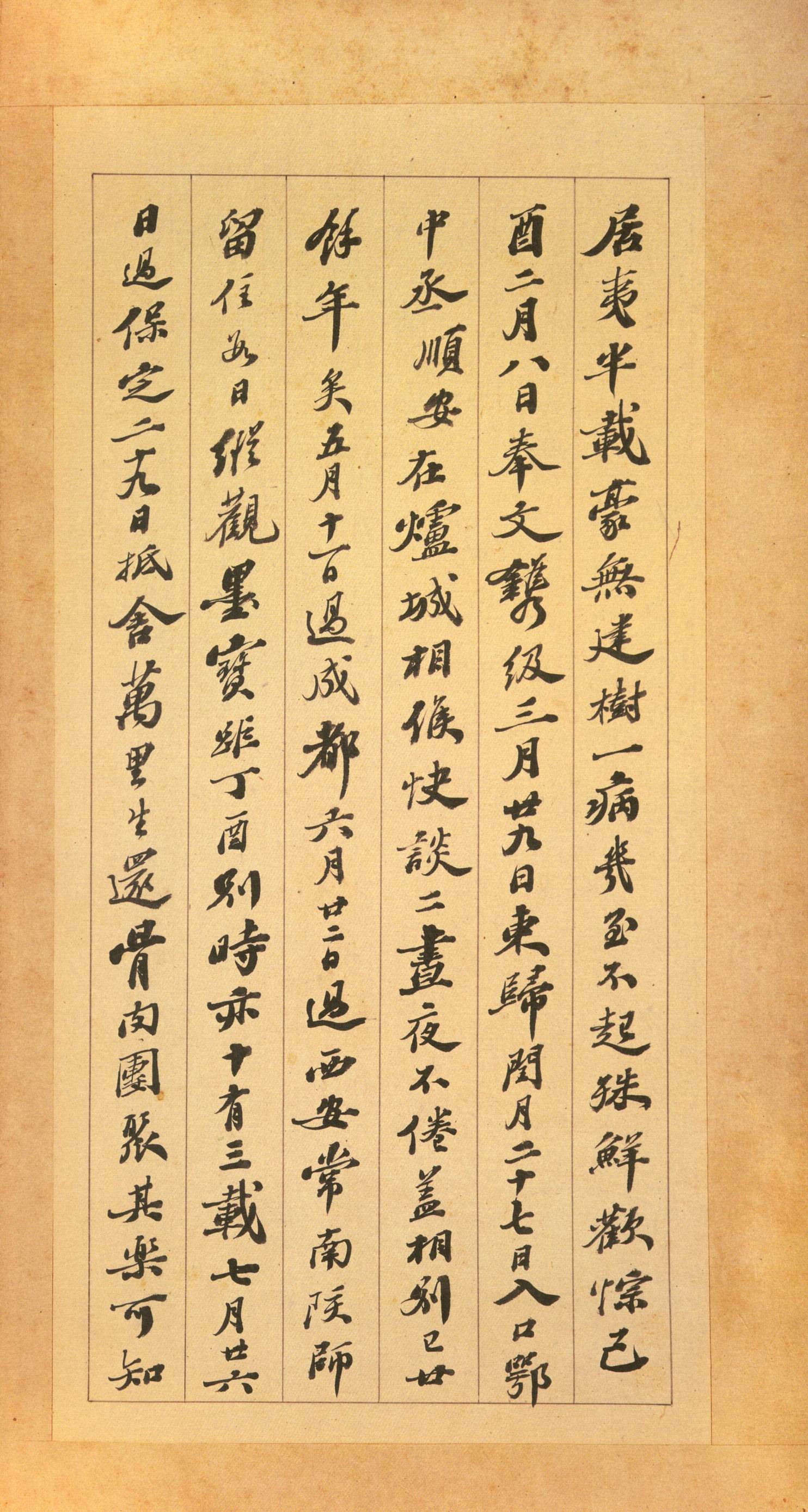 宋拓墨皇本 第74开