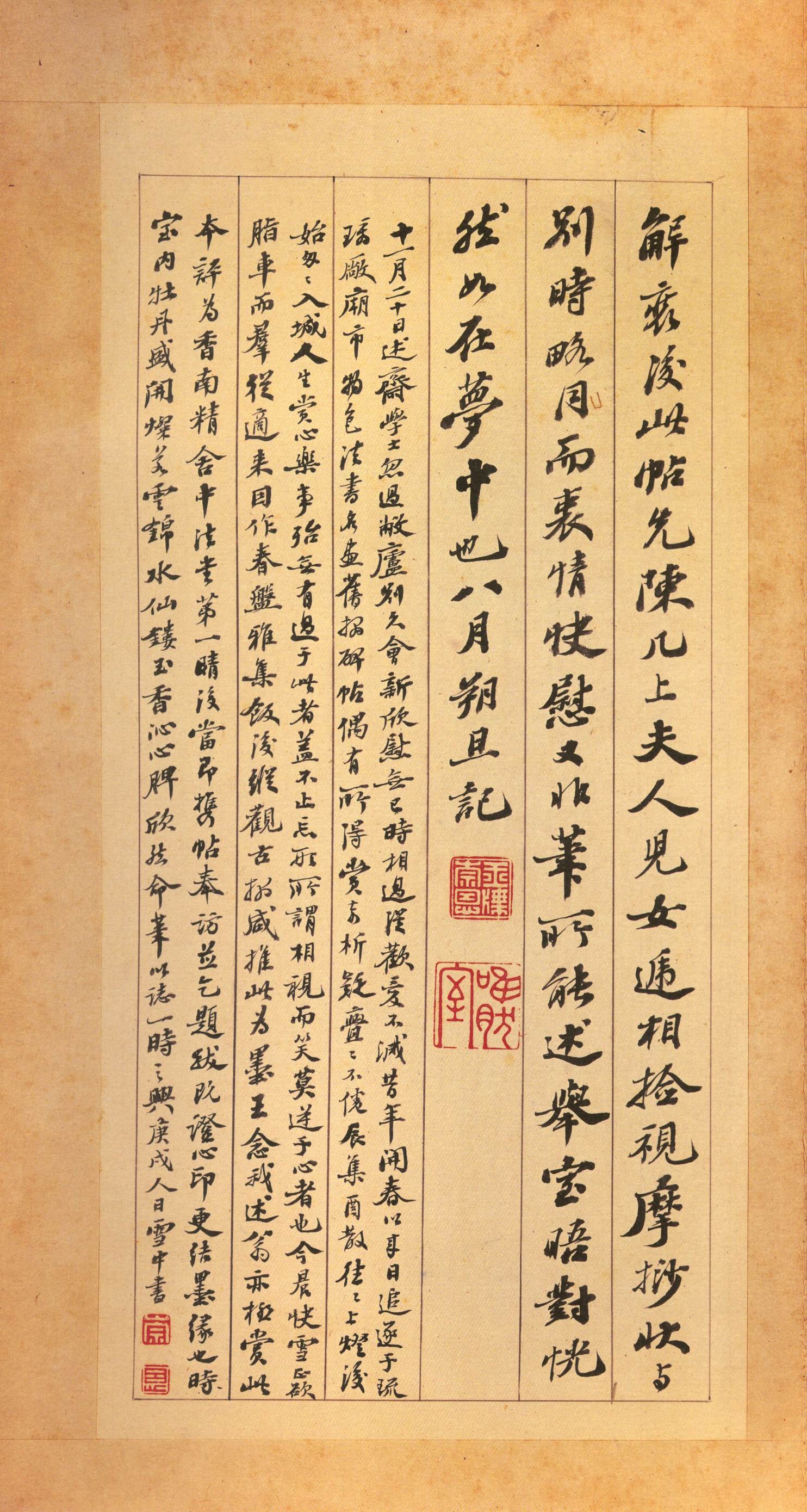 宋拓墨皇本 第75开