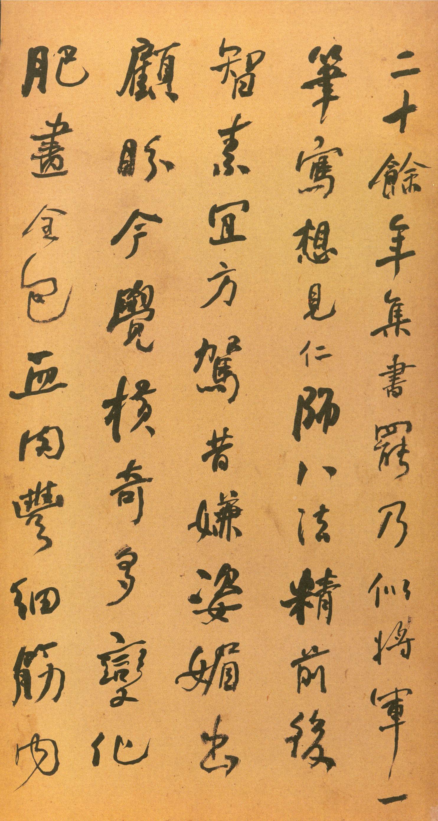宋拓墨皇本 第76开