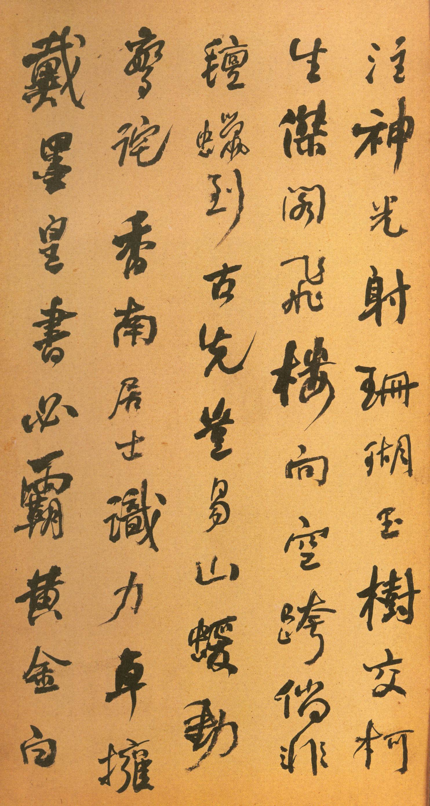 宋拓墨皇本 第77开