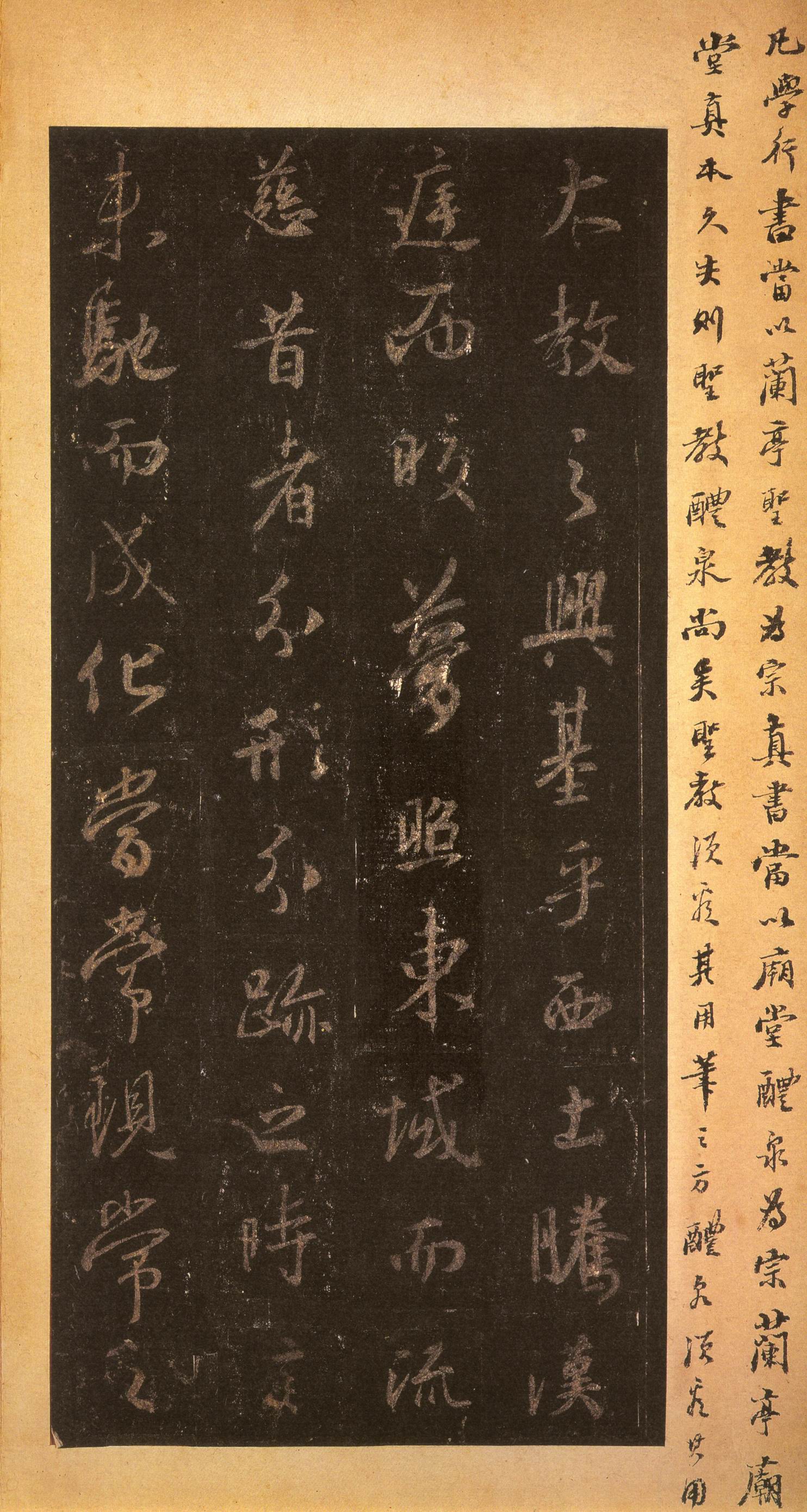 宋拓墨皇本 第8开
