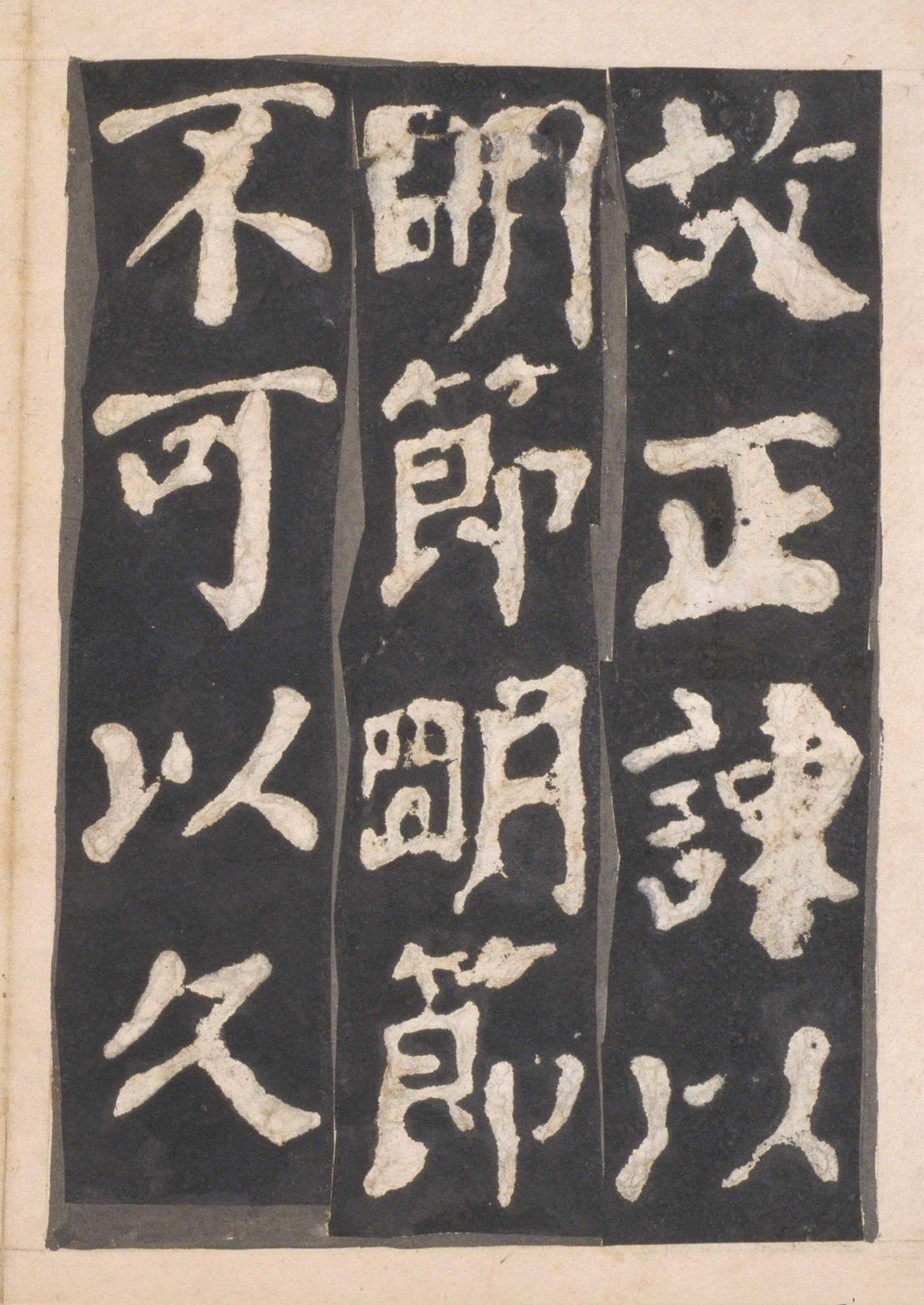 宋拓本一 第11开