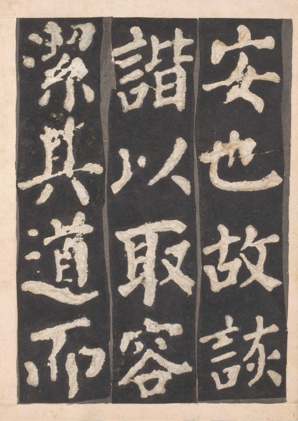宋拓本一 第12开