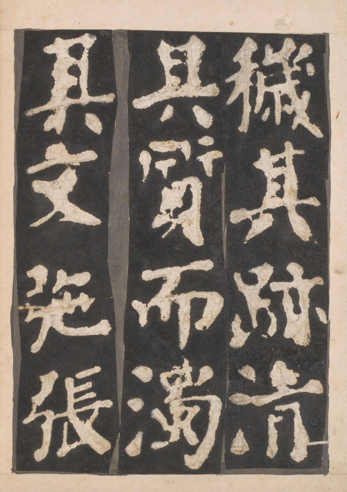宋拓本一 第13开