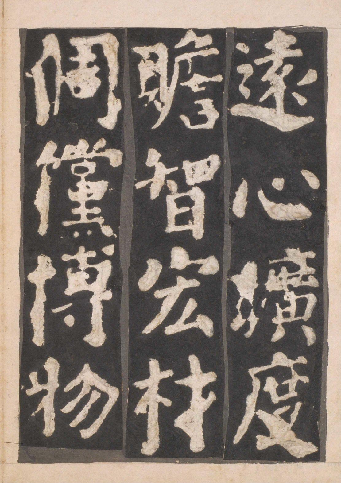 宋拓本一 第15开