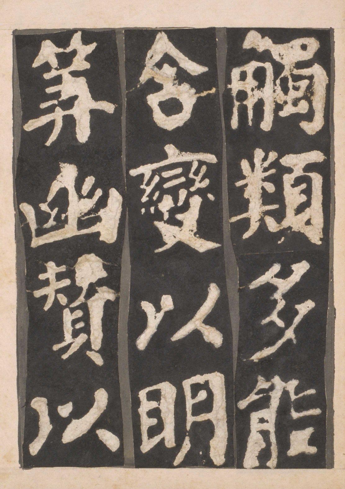 宋拓本一 第16开