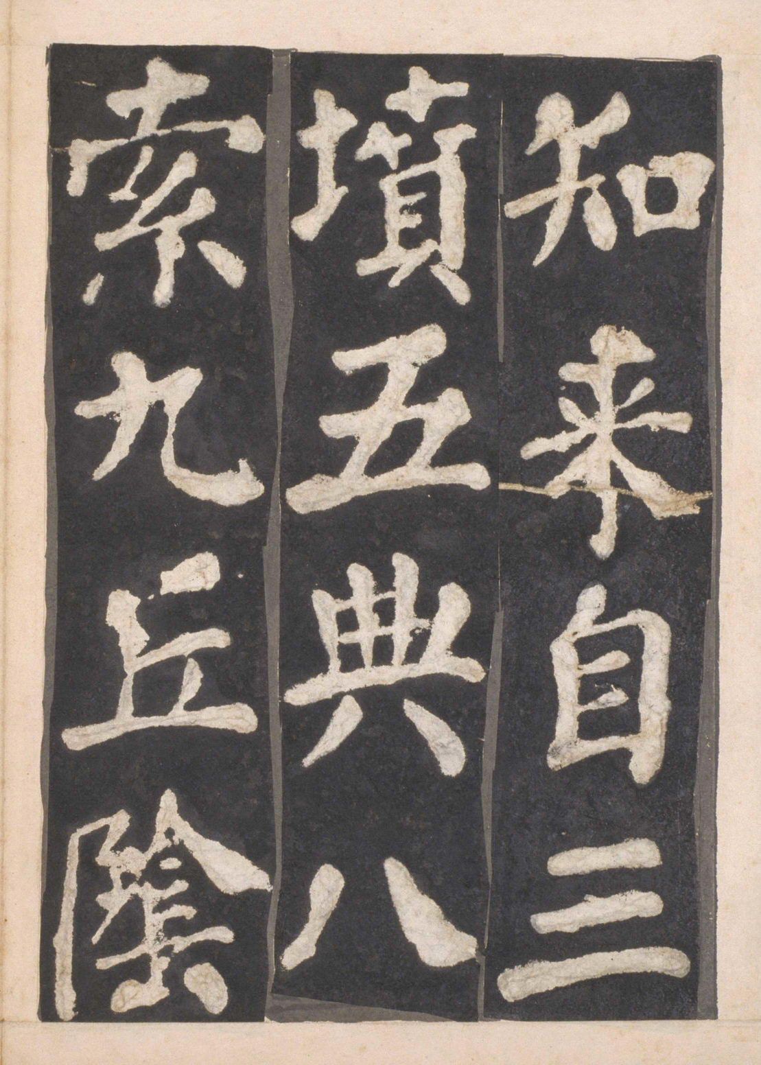 宋拓本一 第17开