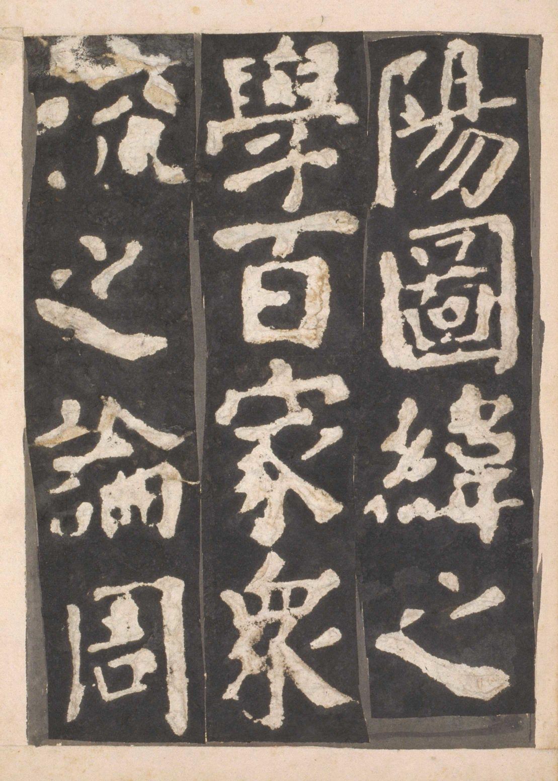 宋拓本一 第18开