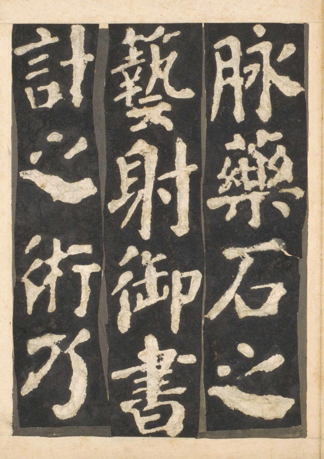 宋拓本一 第20开