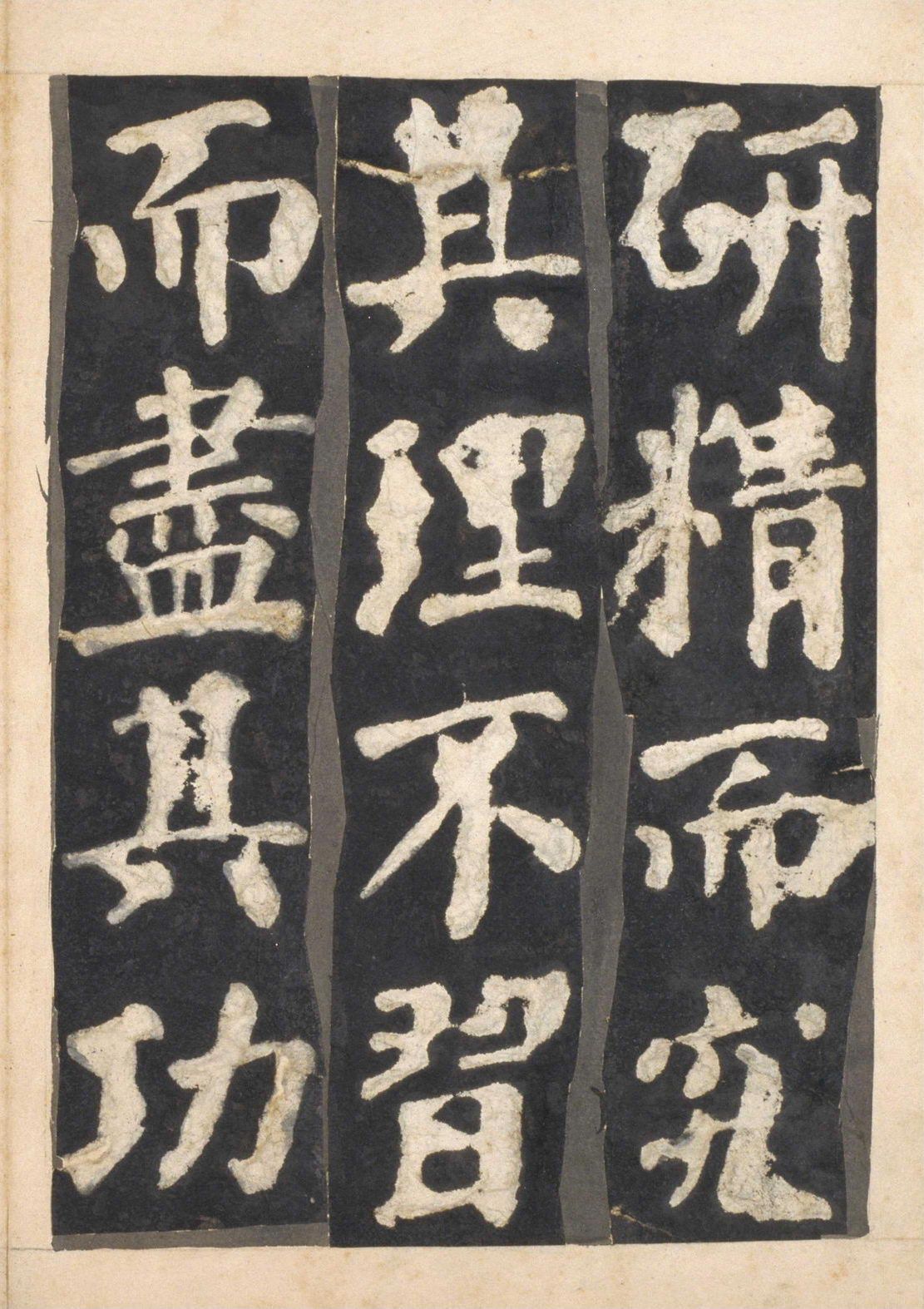 宋拓本一 第21开