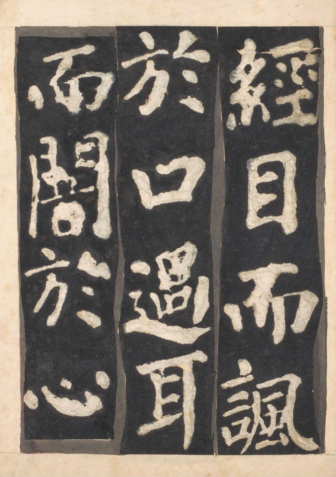 宋拓本一 第22开