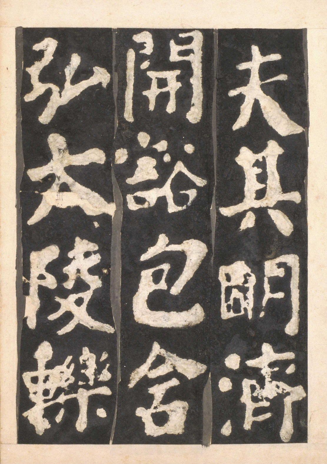 宋拓本一 第23开