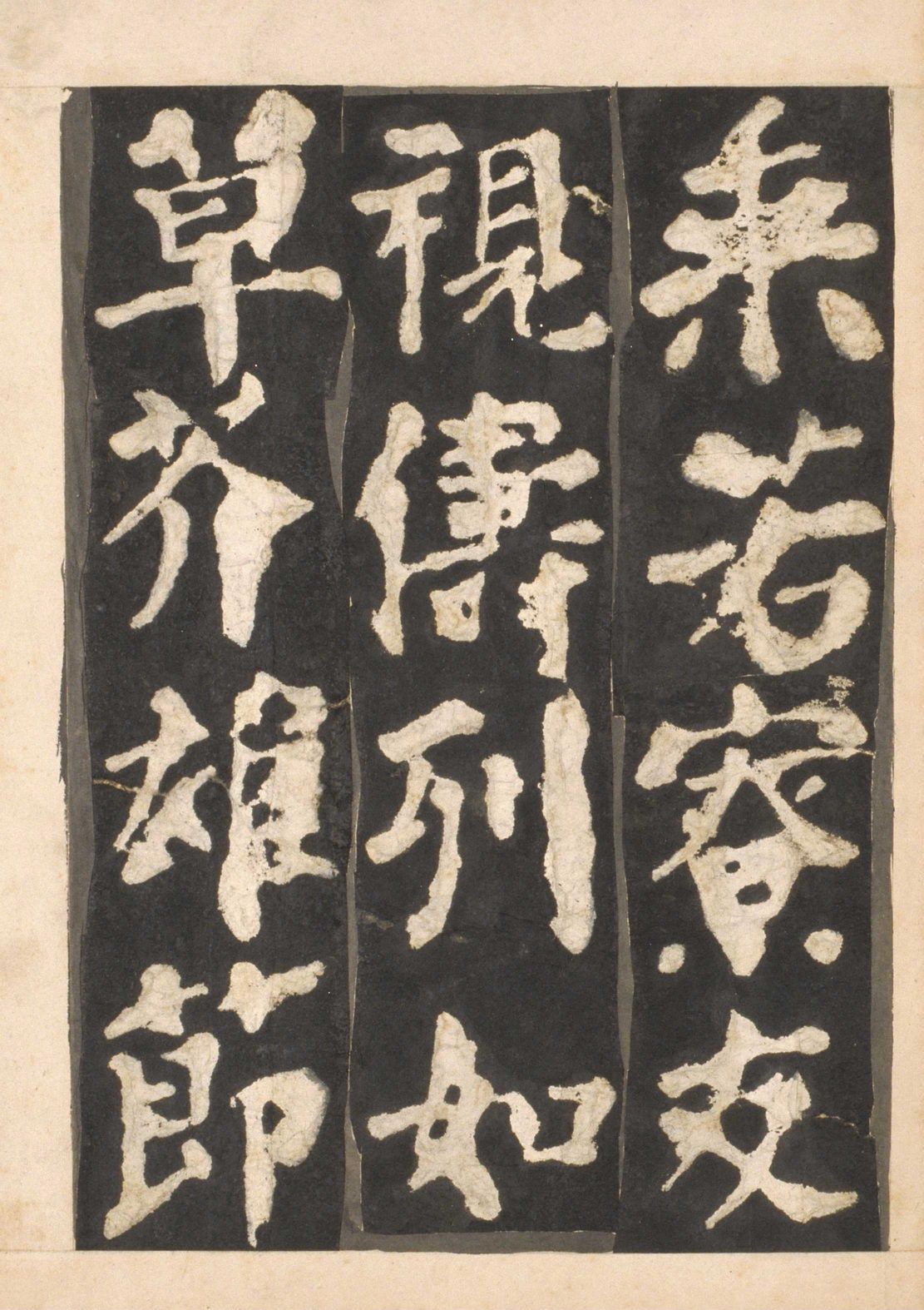 宋拓本一 第26开