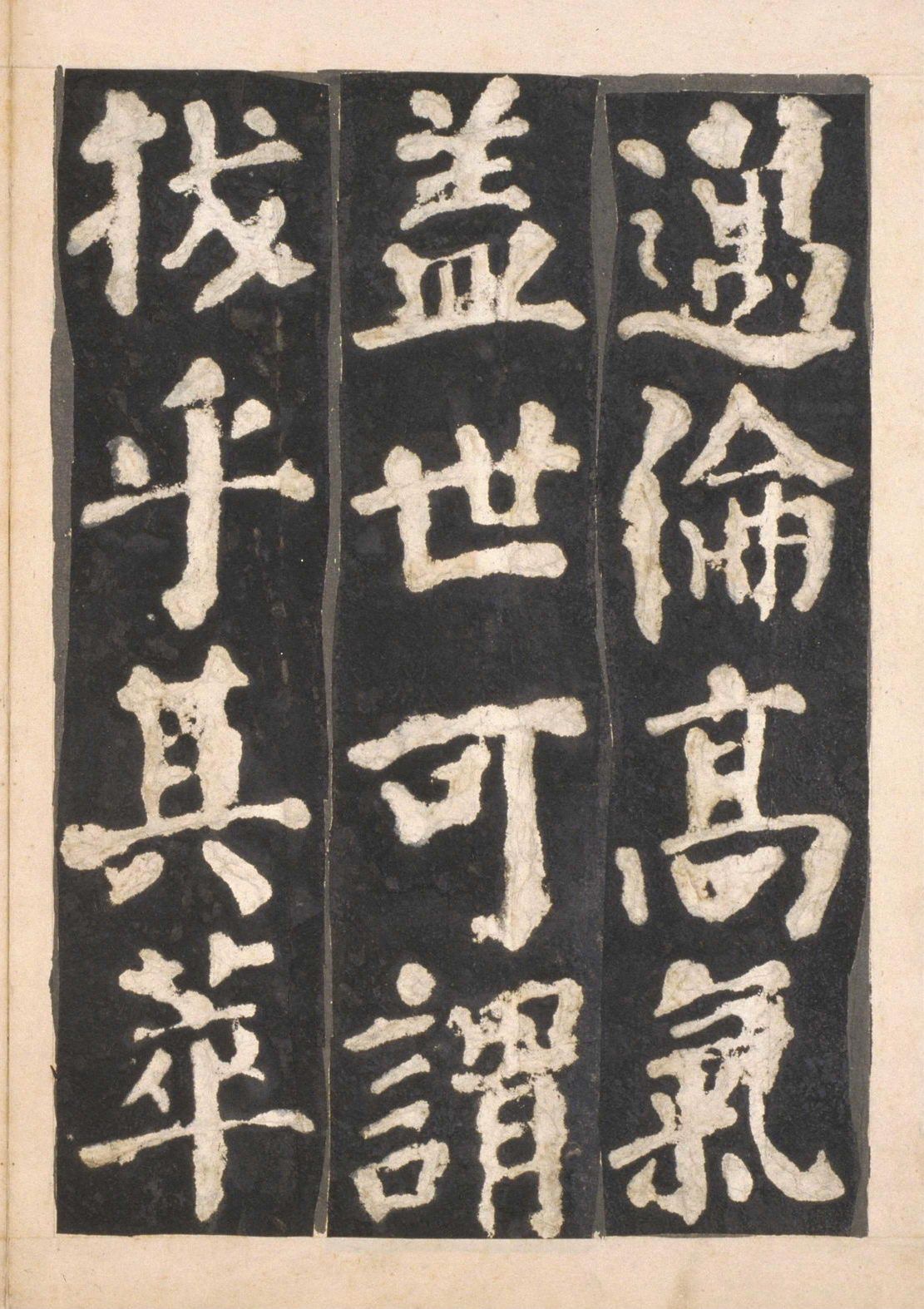 宋拓本一 第27开