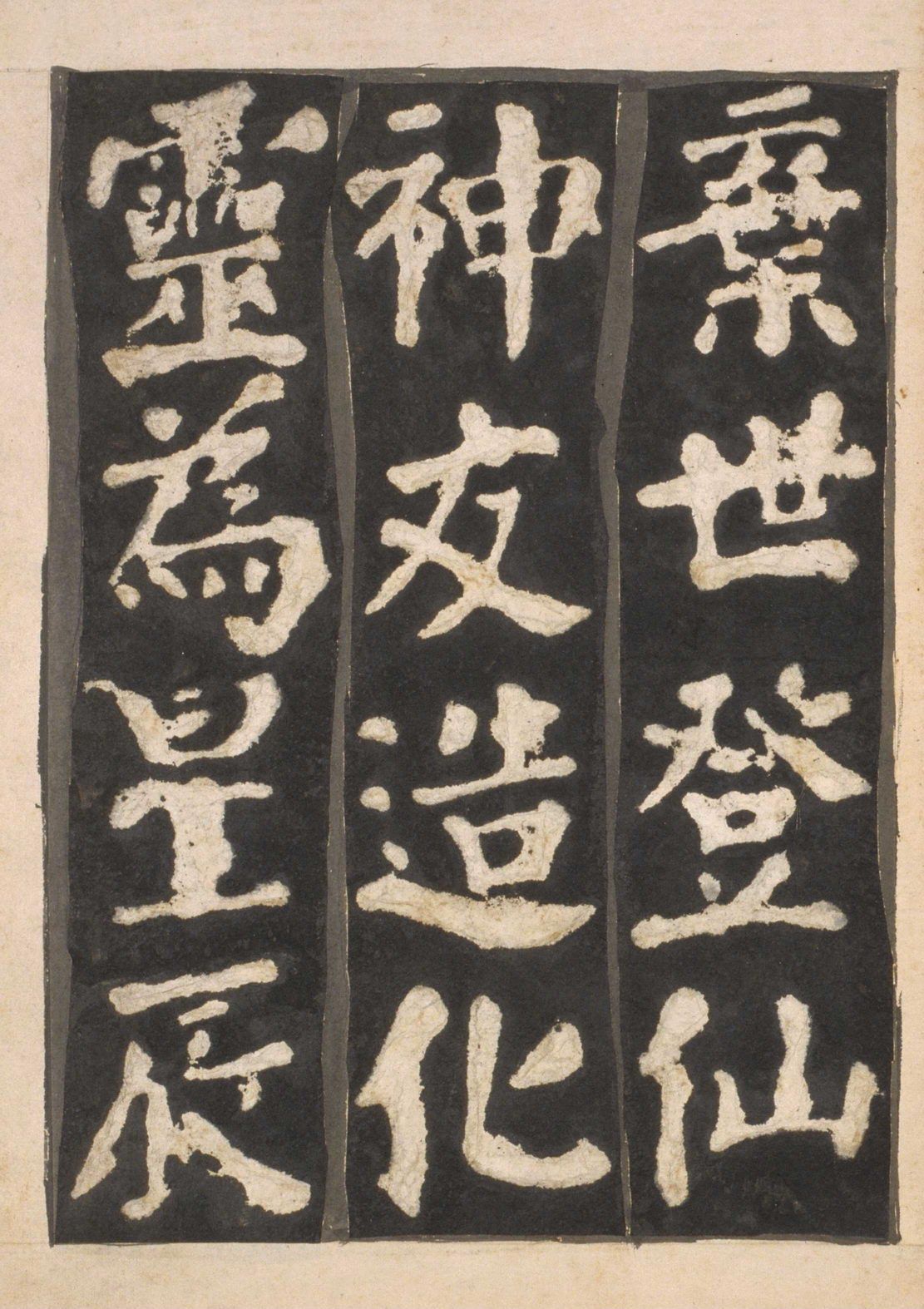 宋拓本一 第30开