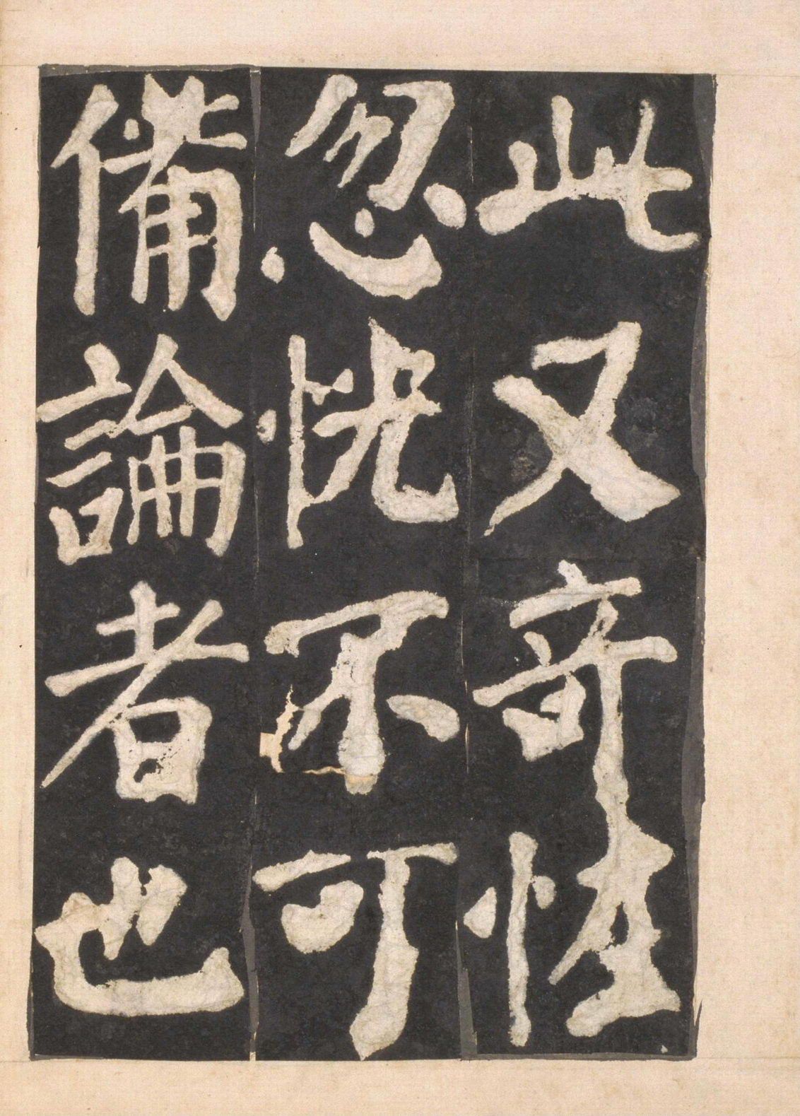 宋拓本一 第31开