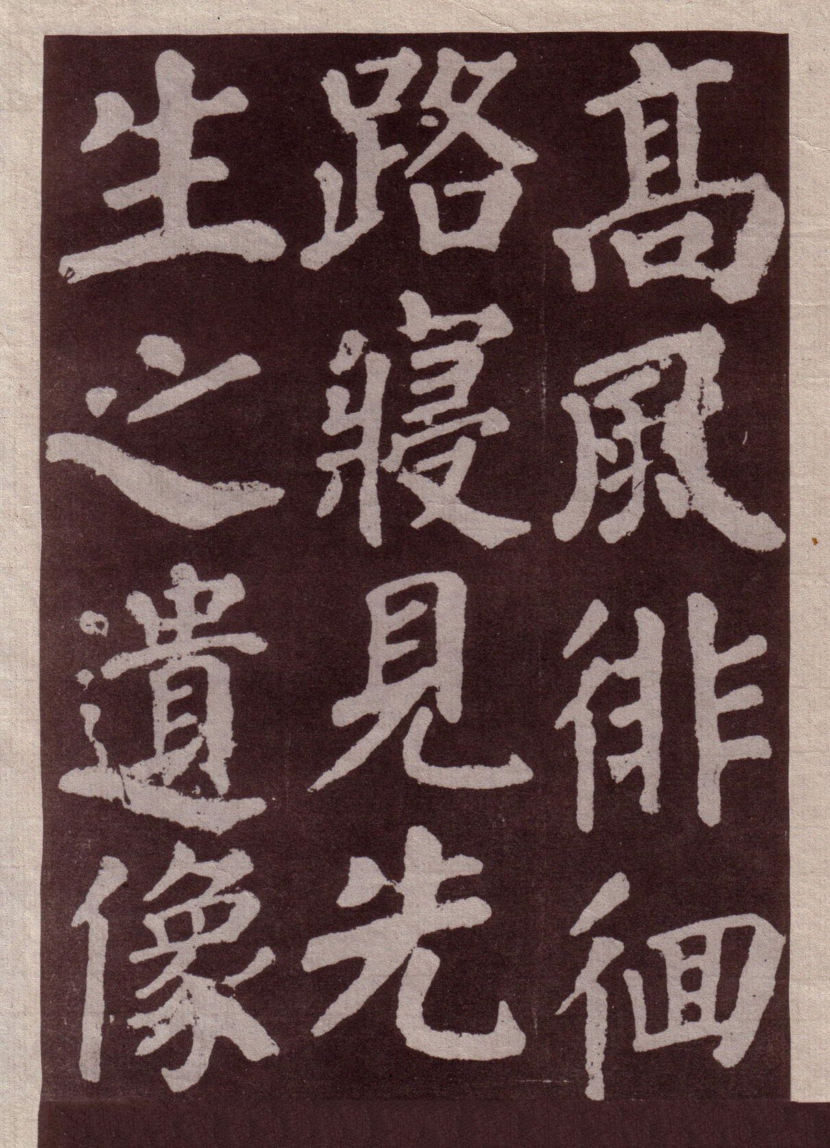 宋拓本一 第34开