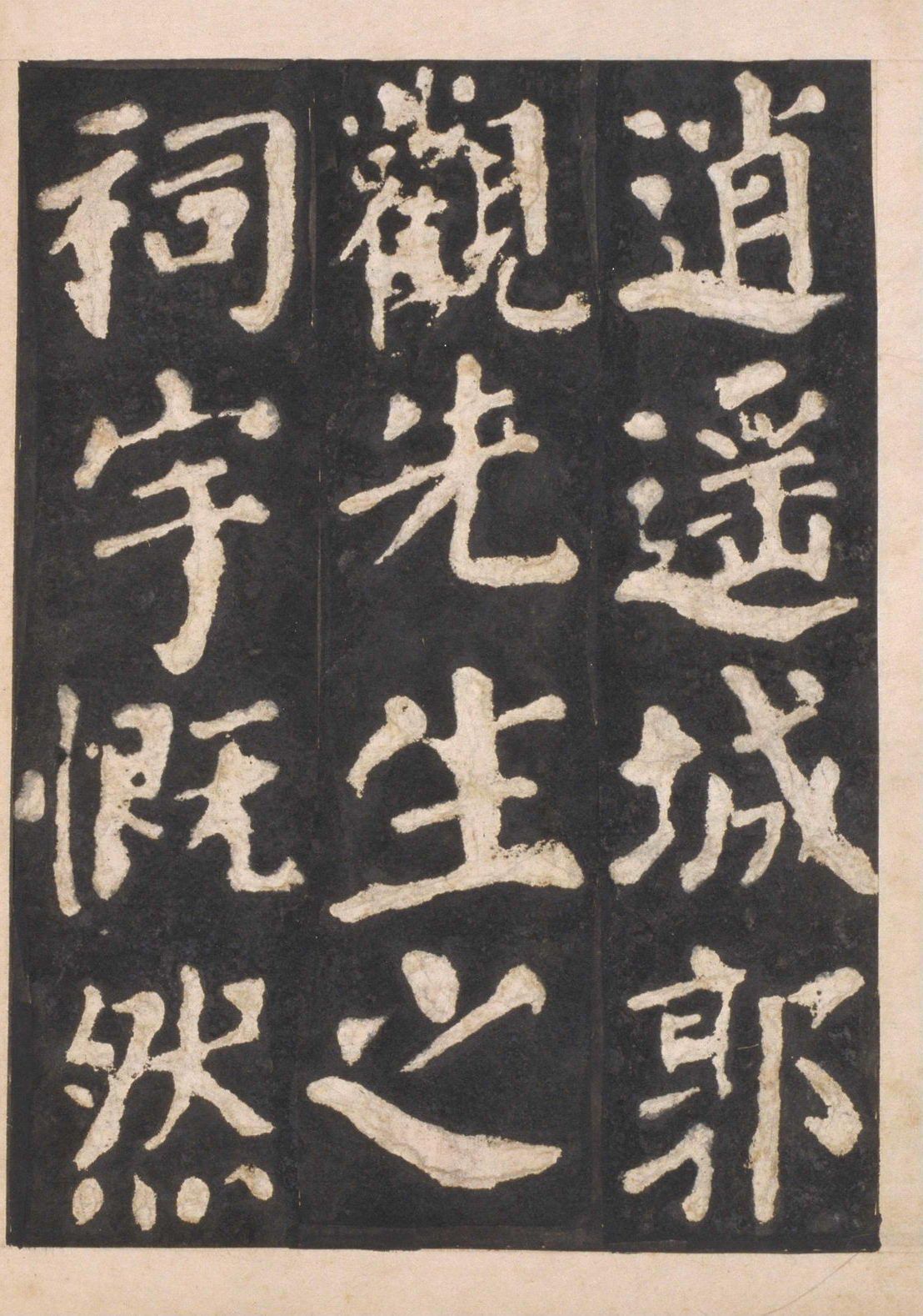宋拓本一 第35开