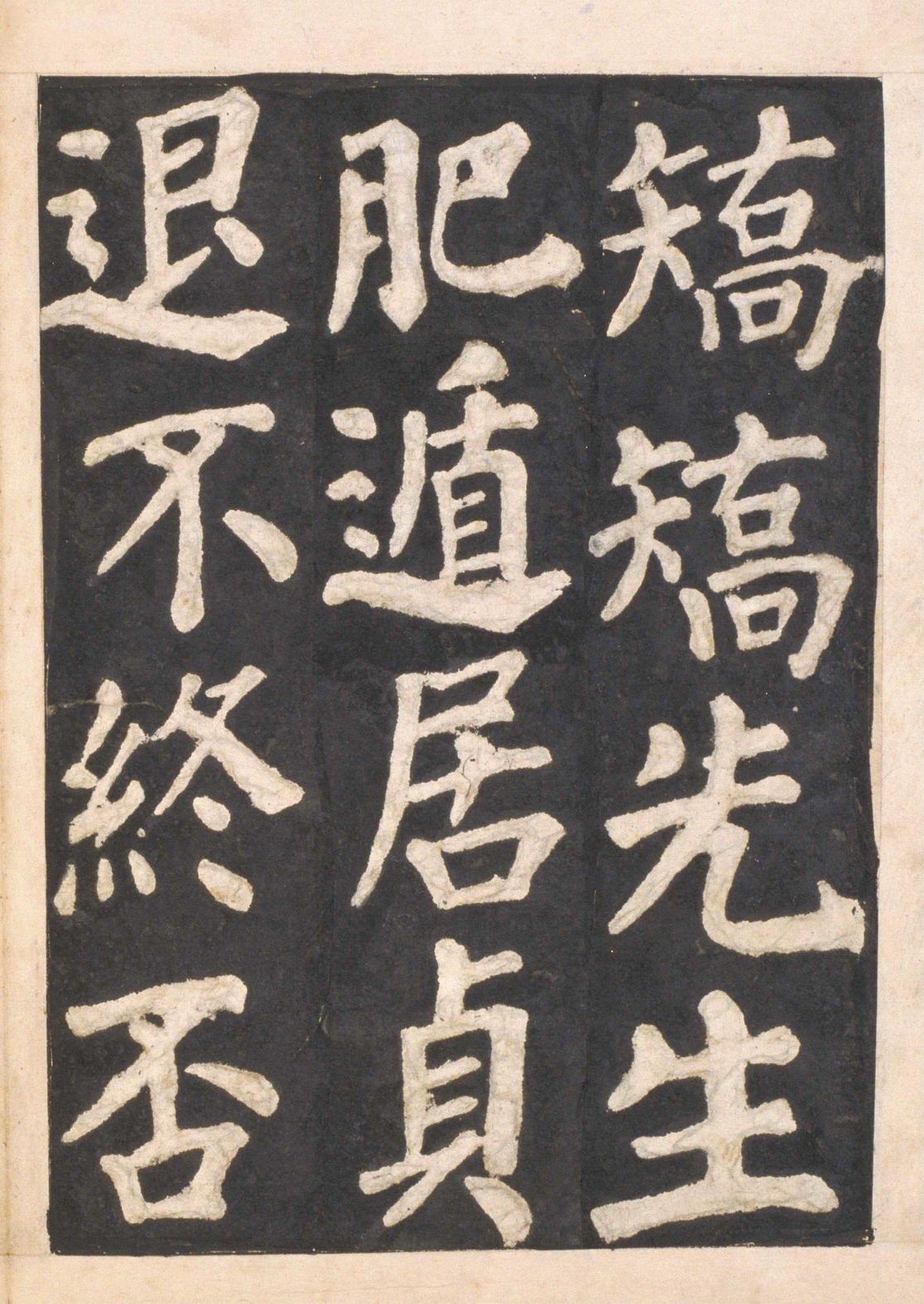 宋拓本一 第37开