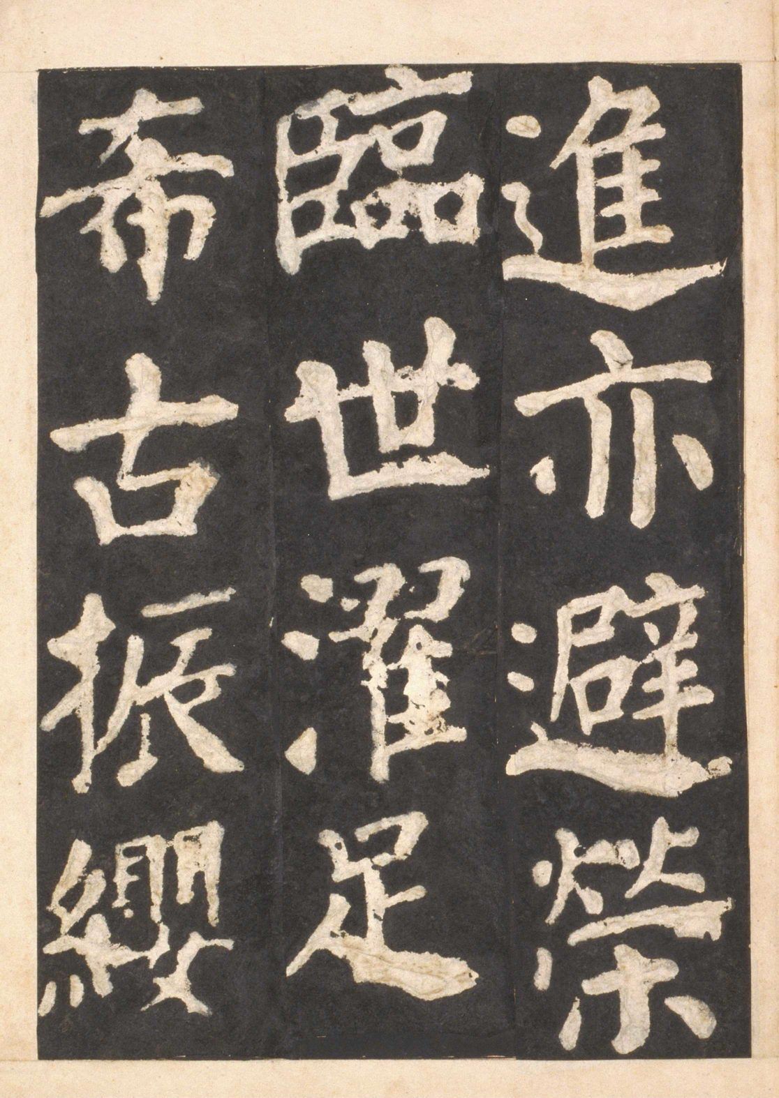 宋拓本一 第38开