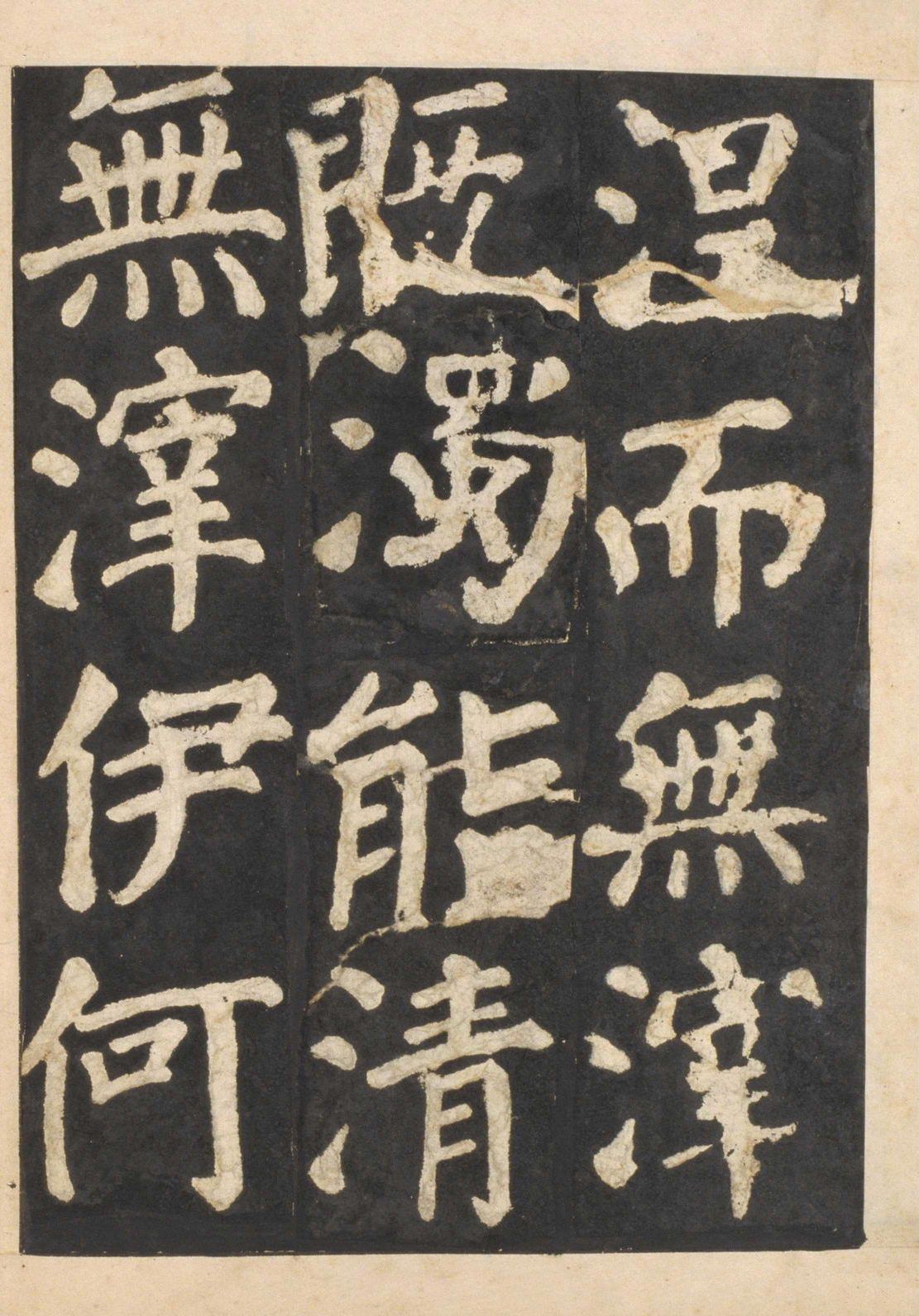 宋拓本一 第39开