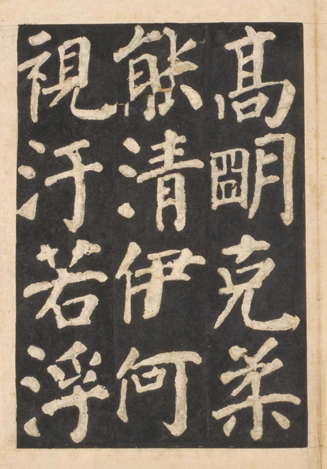 宋拓本一 第40开