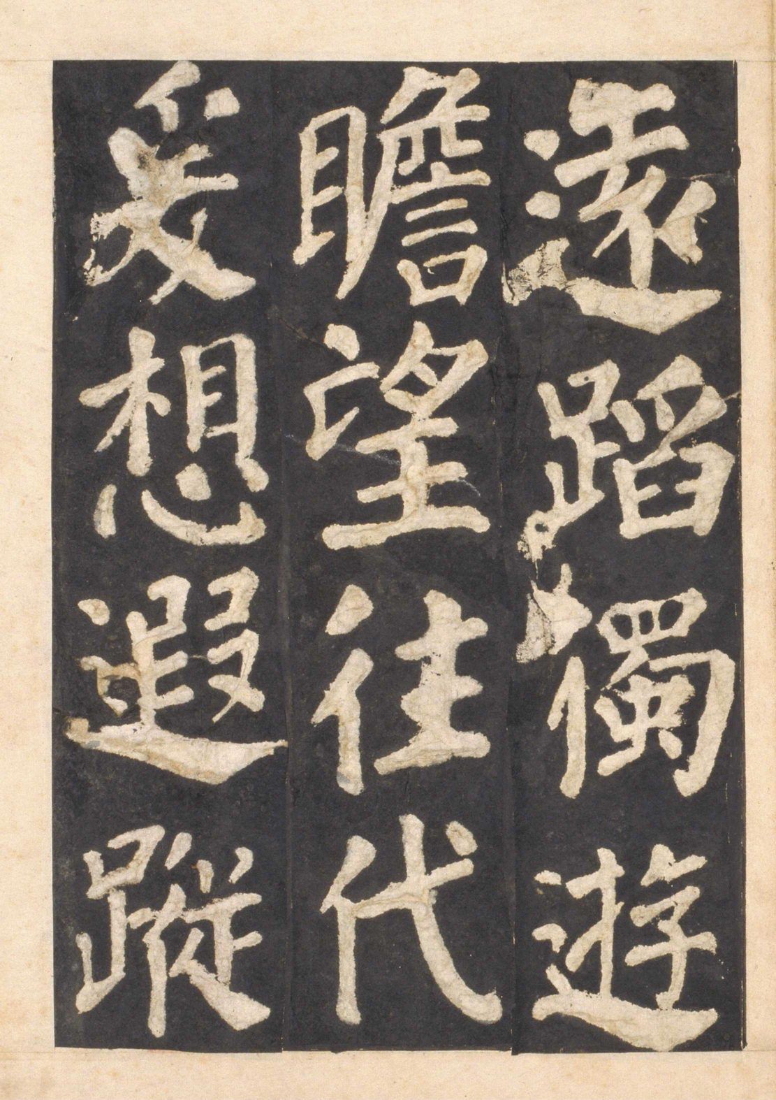 宋拓本一 第41开