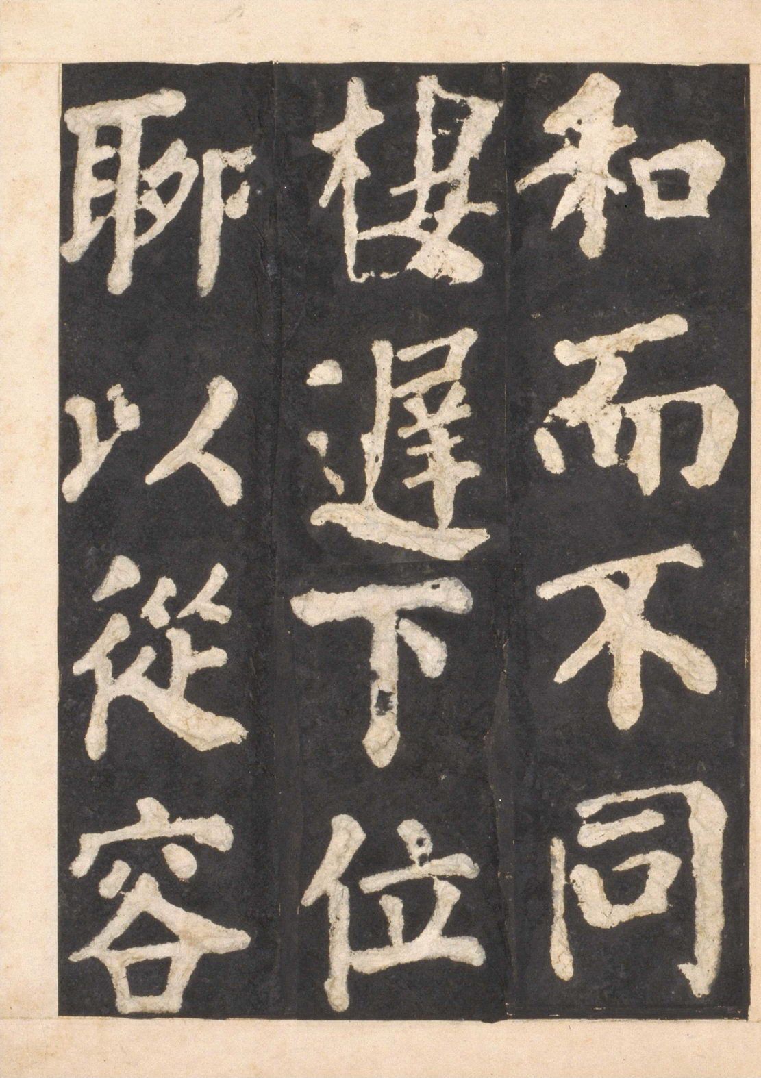 宋拓本一 第43开