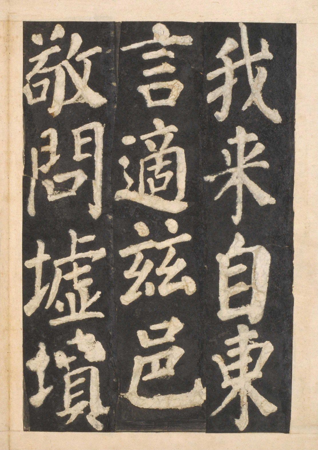 宋拓本一 第44开