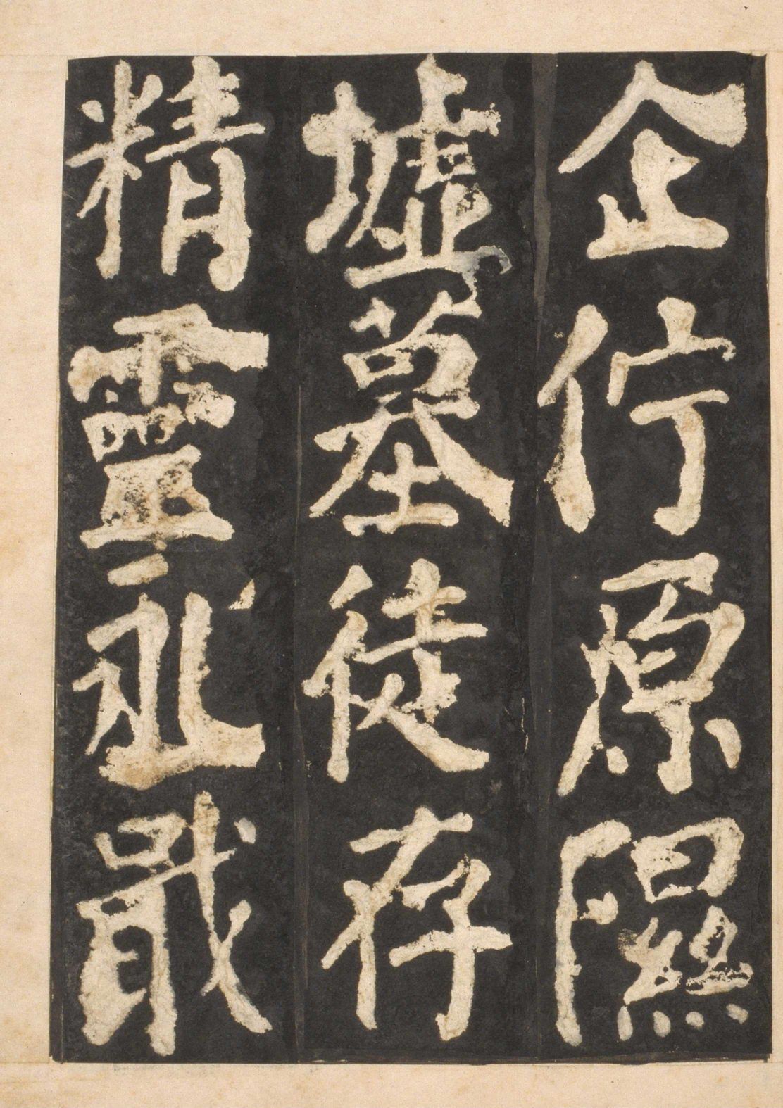 宋拓本一 第45开