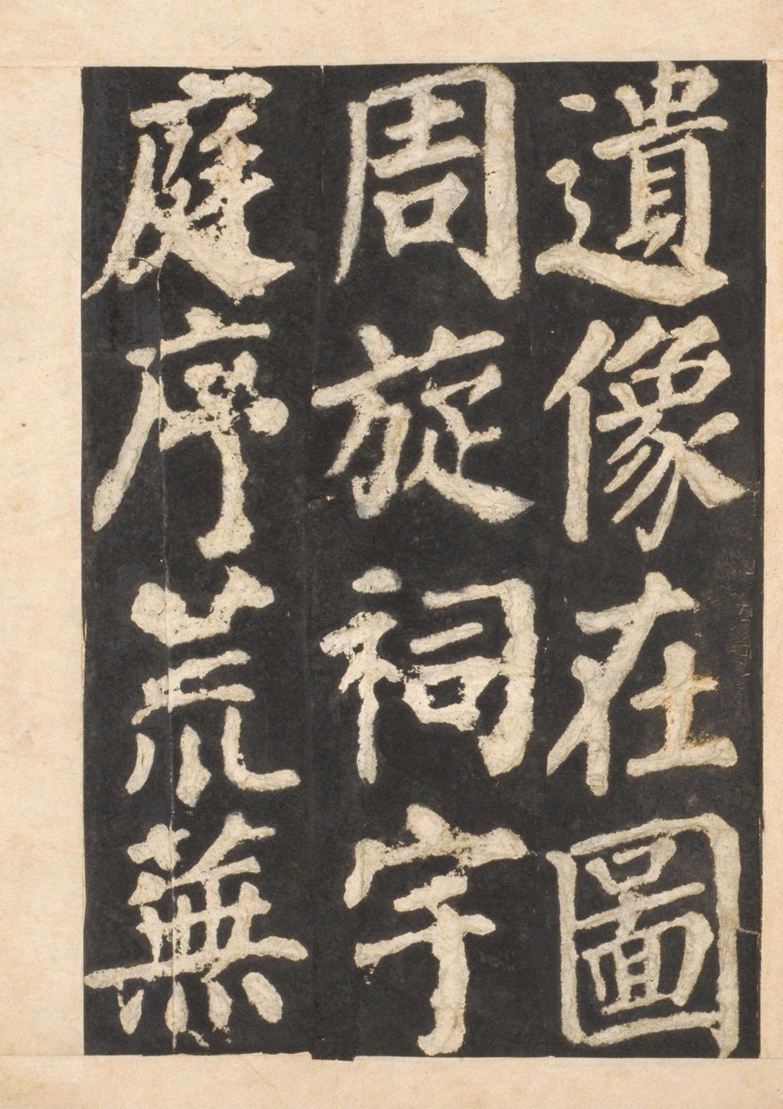 宋拓本一 第47开