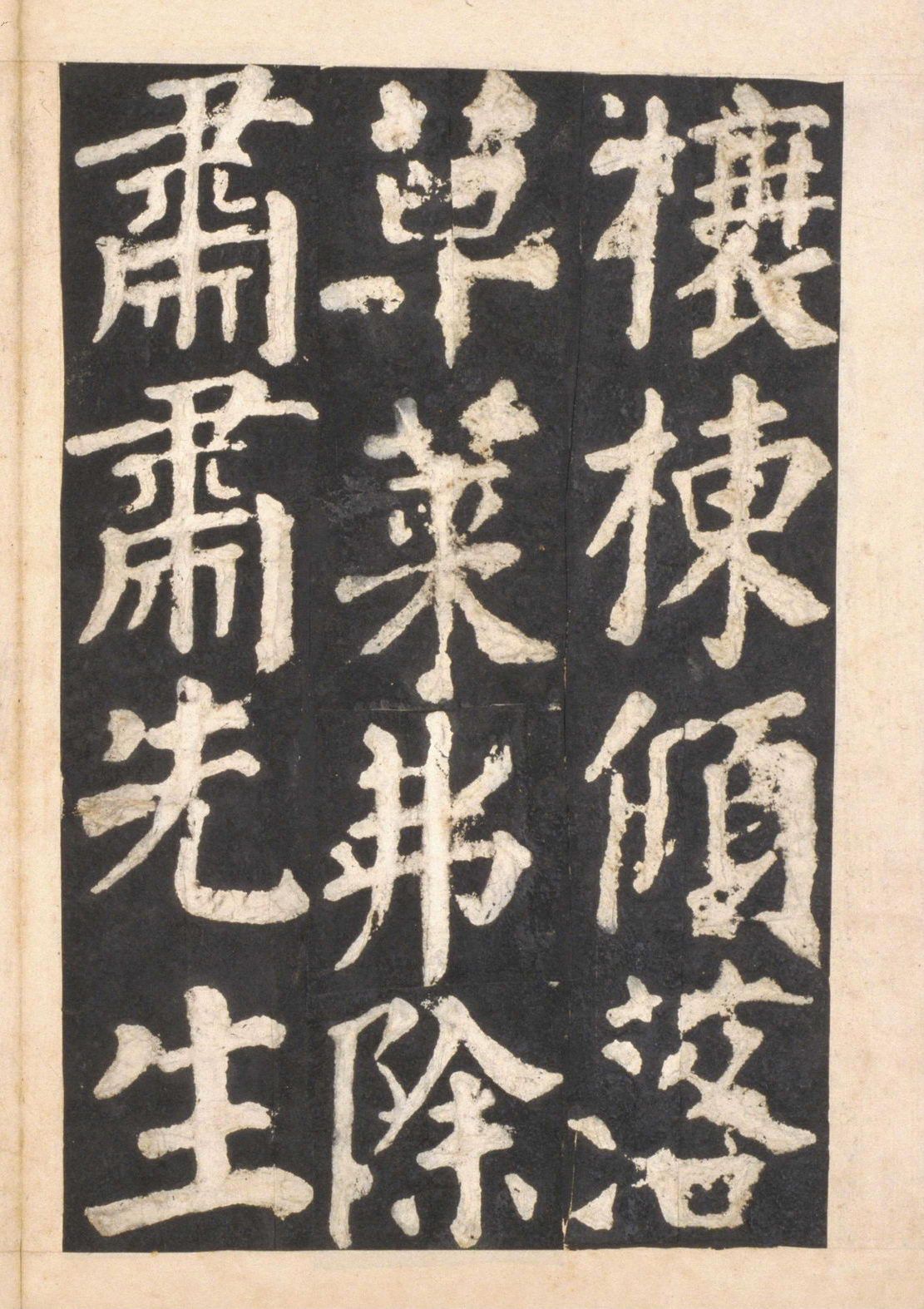 宋拓本一 第48开