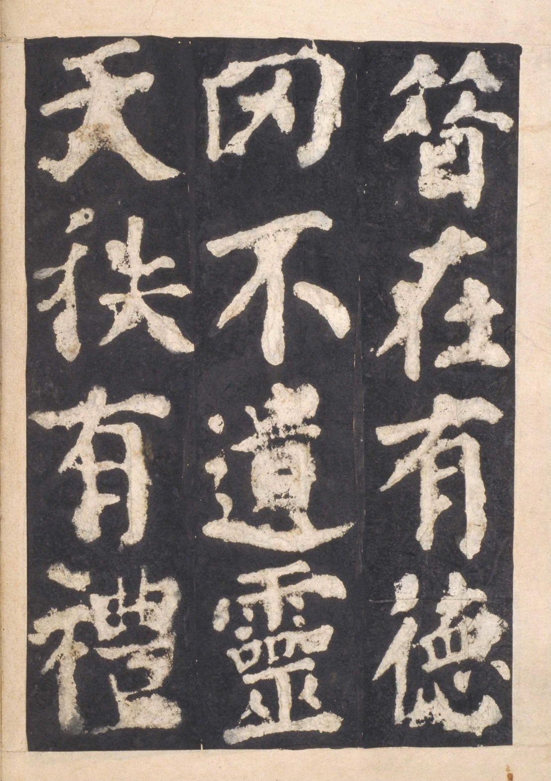 宋拓本一 第50开