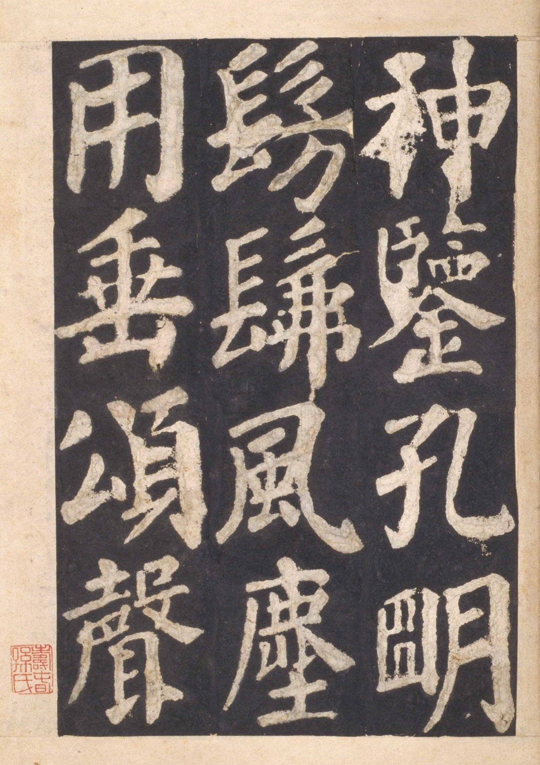 宋拓本一 第51开