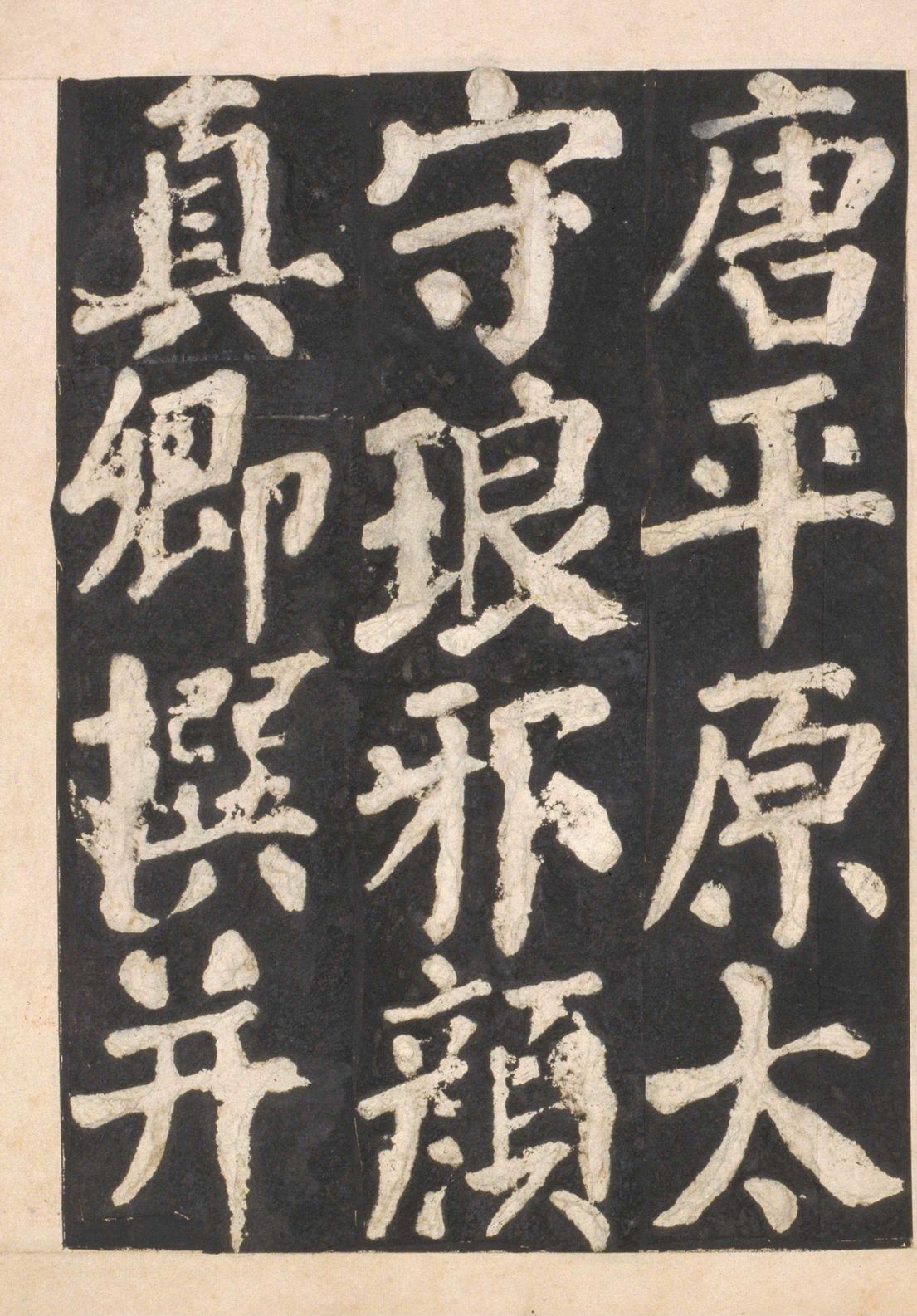 宋拓本一 第55开